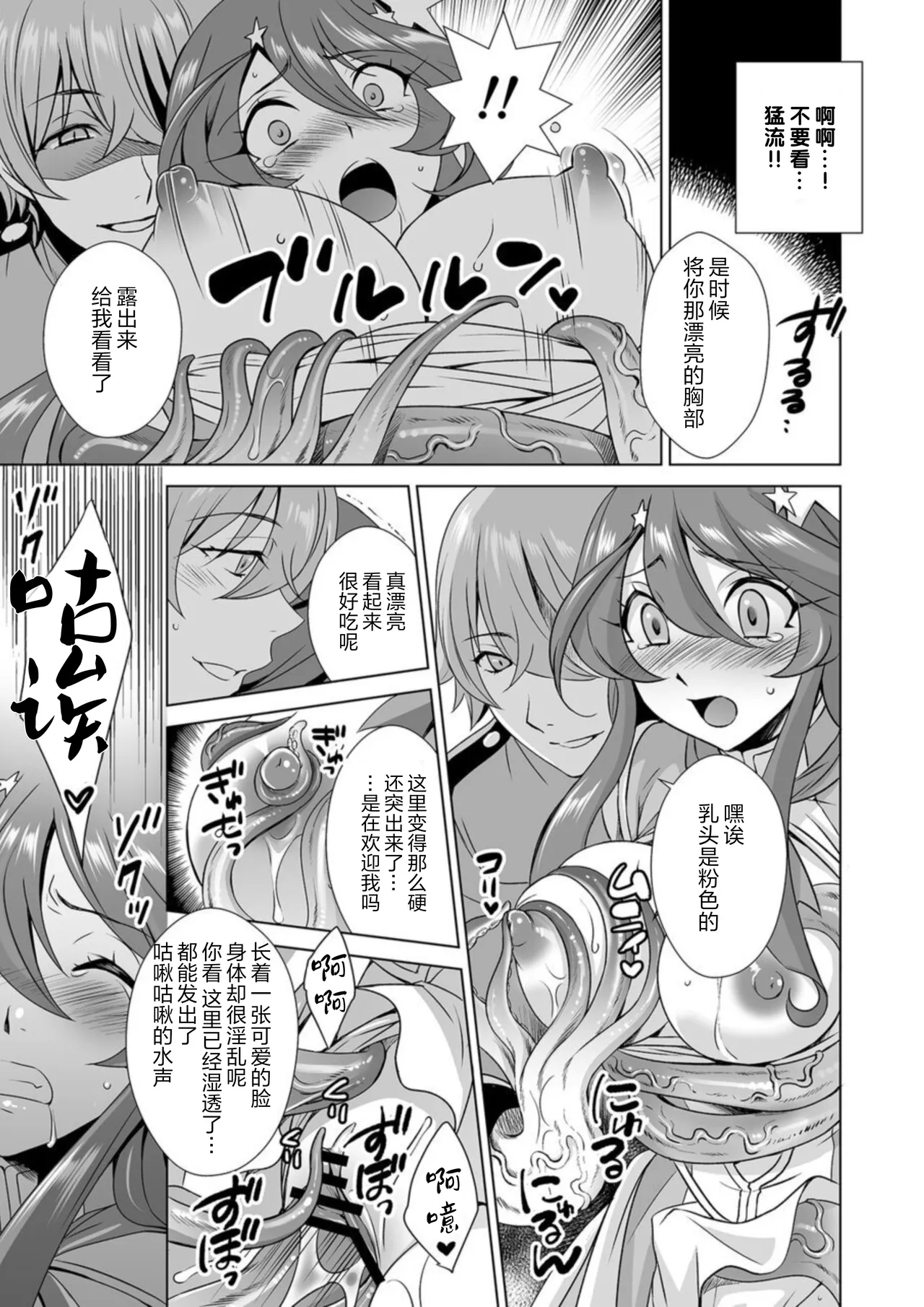 Hitozuma dakedo Mahou Shoujo desu | 人妻却是魔法少女 1 - Page 14