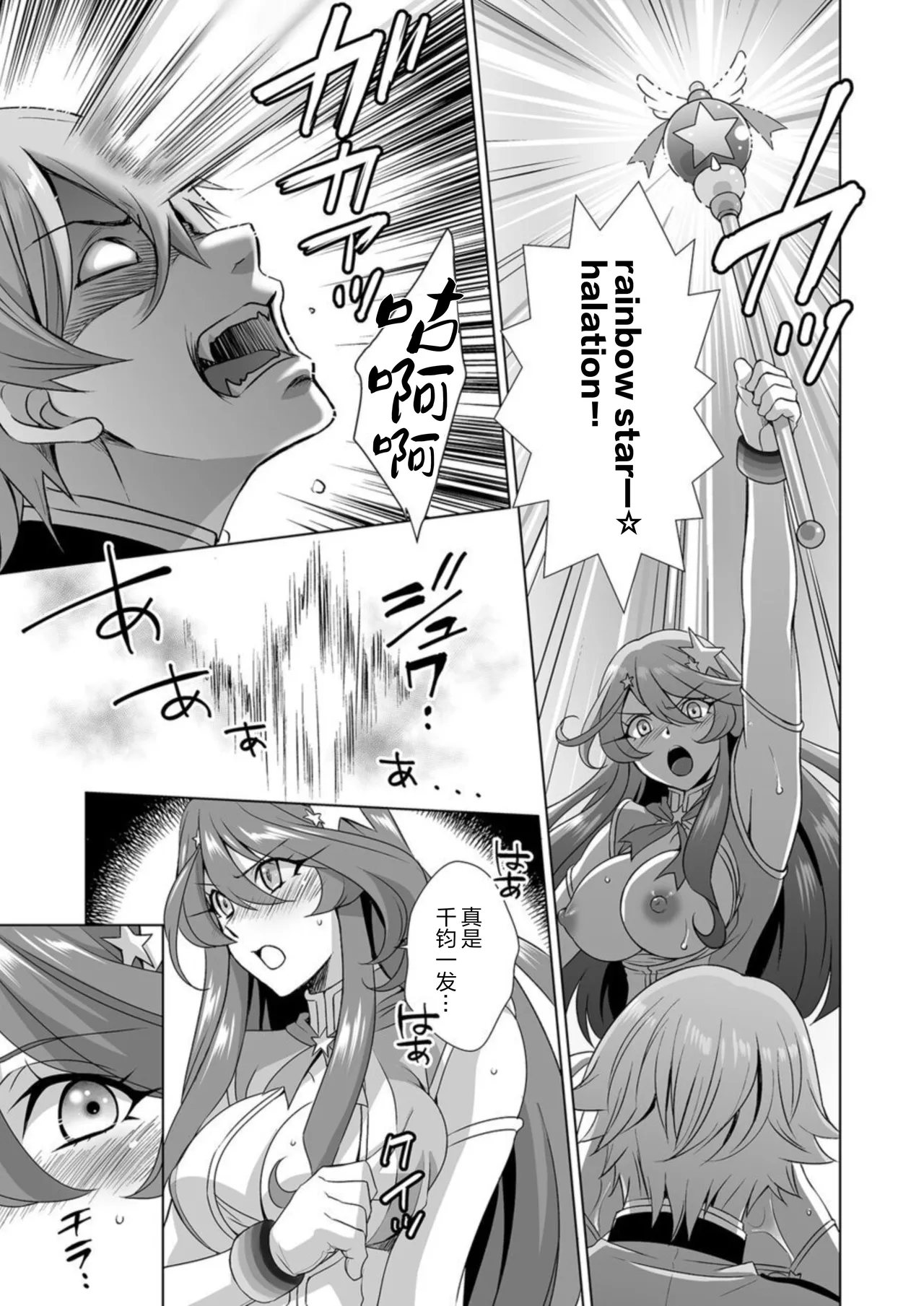 Hitozuma dakedo Mahou Shoujo desu | 人妻却是魔法少女 1 - Page 22