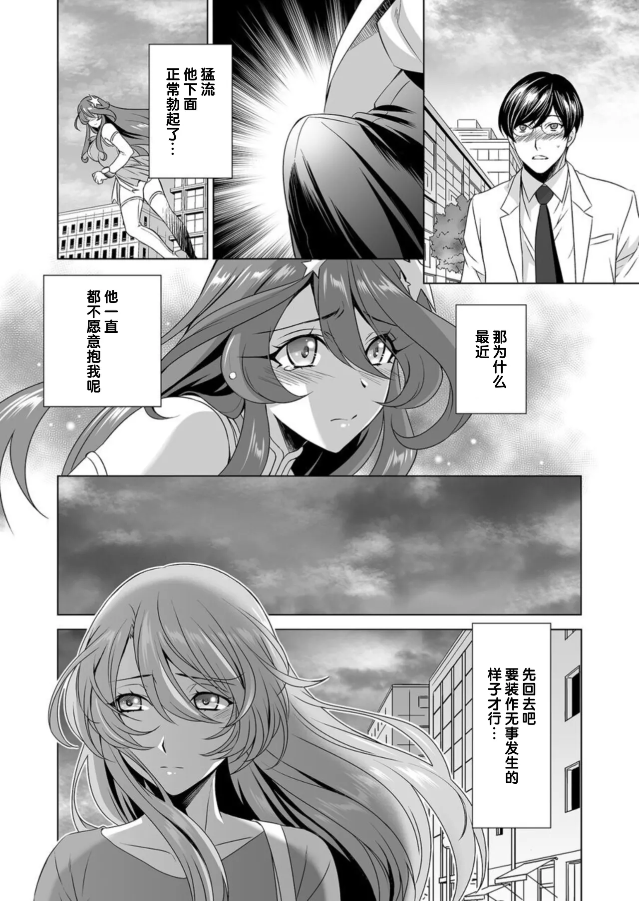 Hitozuma dakedo Mahou Shoujo desu | 人妻却是魔法少女 1 - Page 23