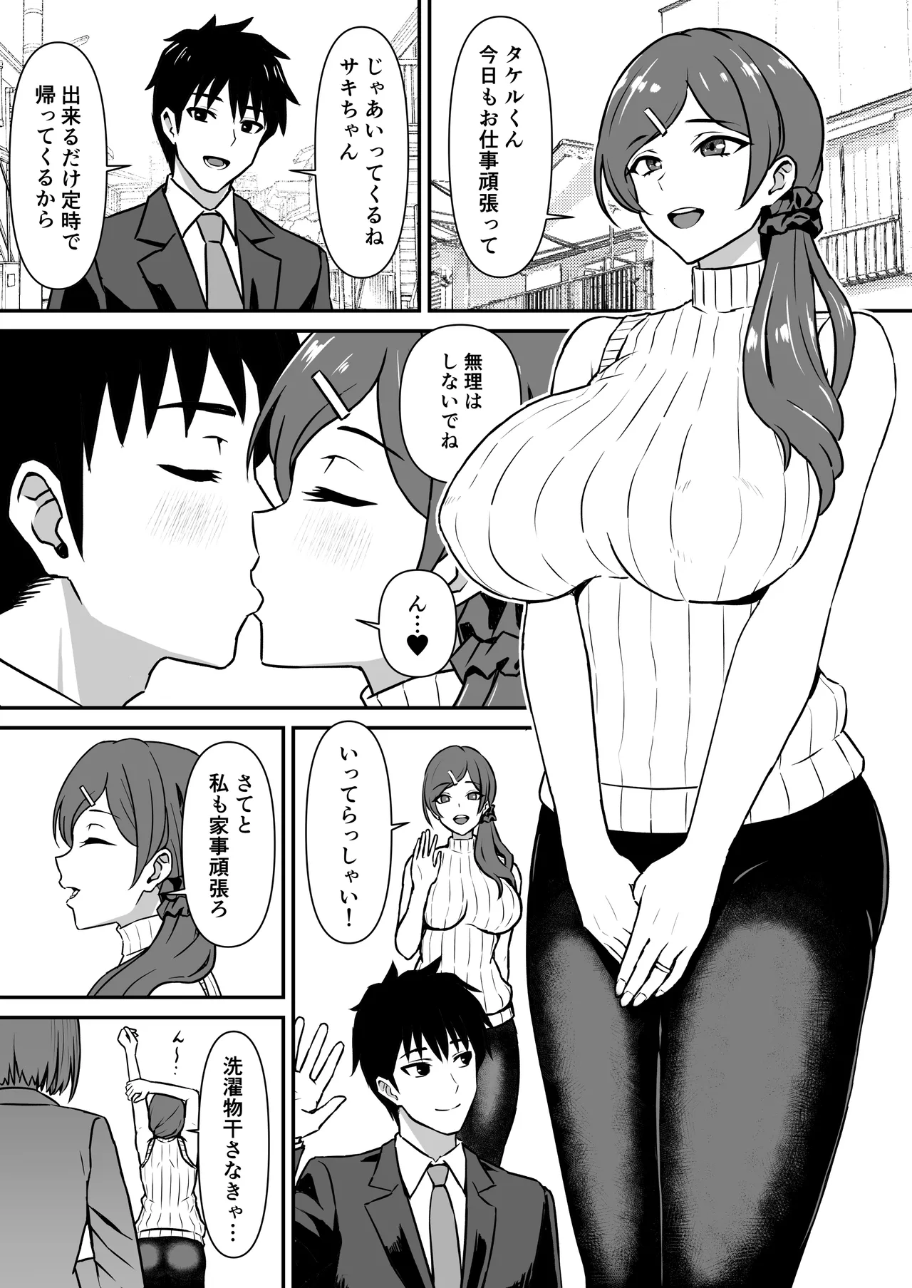 Hitozuma Kairou - Page 2