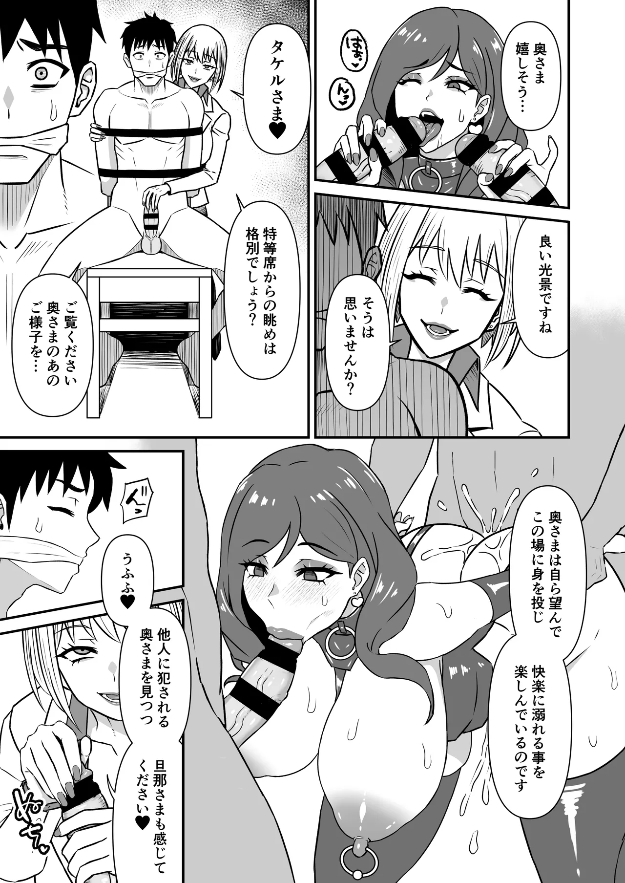 Hitozuma Kairou - Page 20