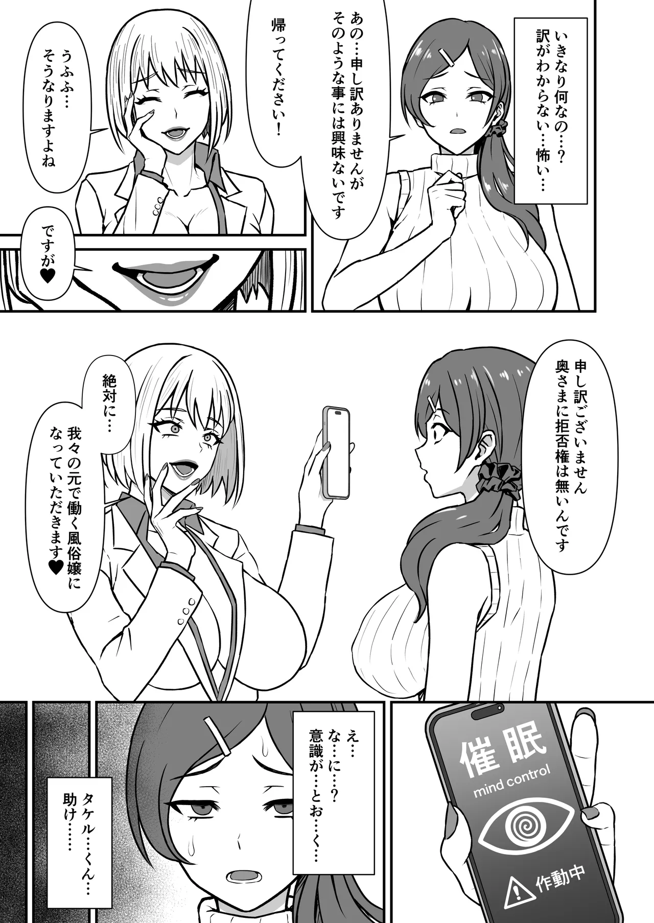 Hitozuma Kairou - Page 4