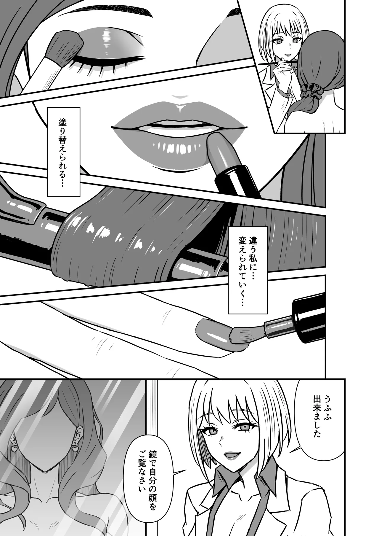 Hitozuma Kairou - Page 6