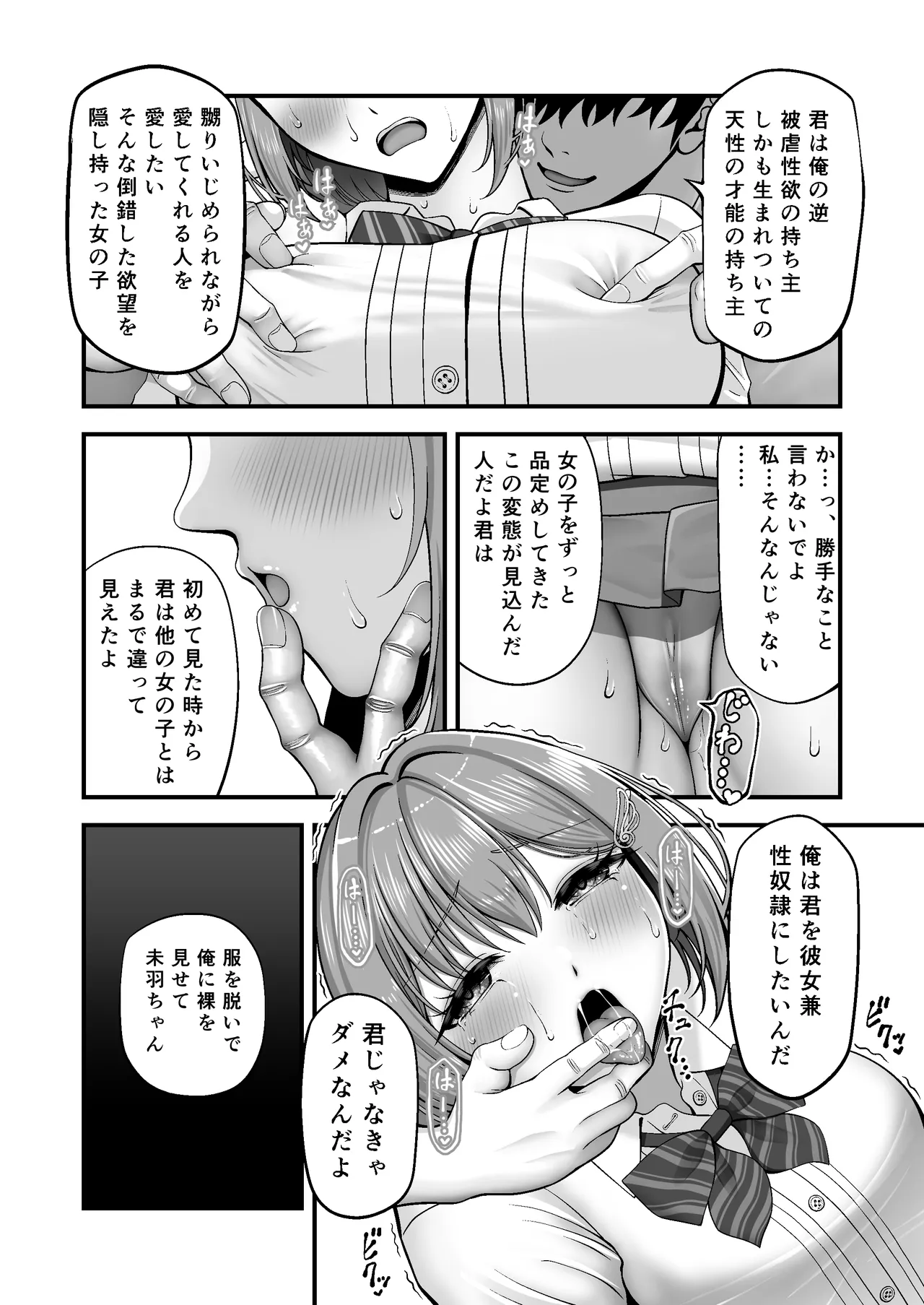 Maso Kanojo Seidorei - Page 27