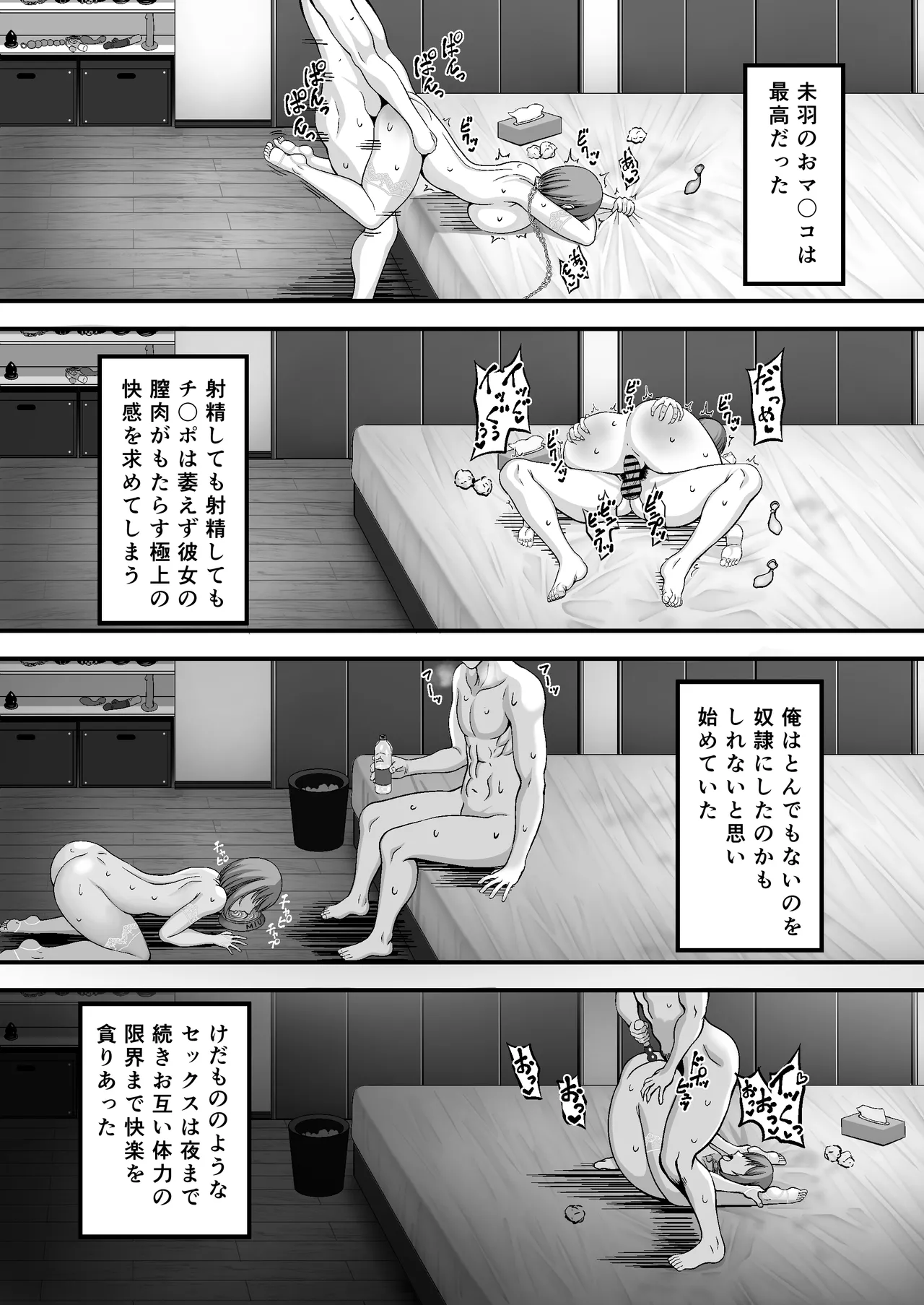 Maso Kanojo Seidorei - Page 68