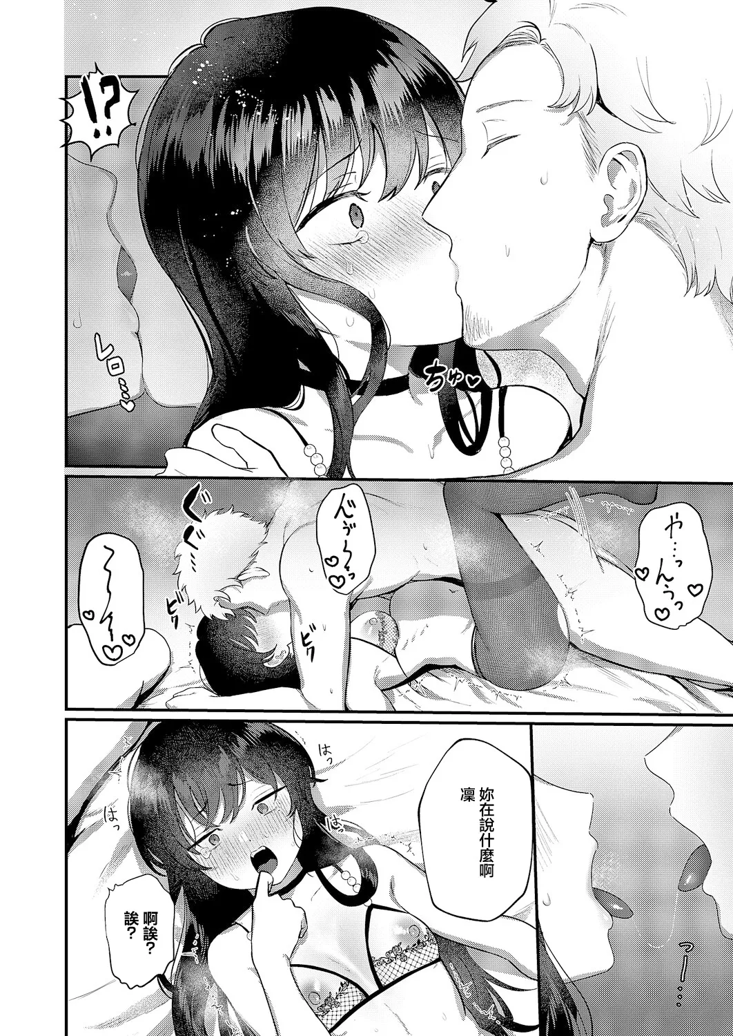 不機嫌スイートキャット - Page 14