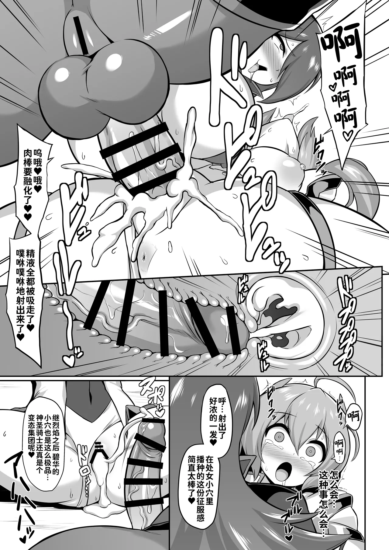 Seisou Kouki Sacred Aqua - Page 10