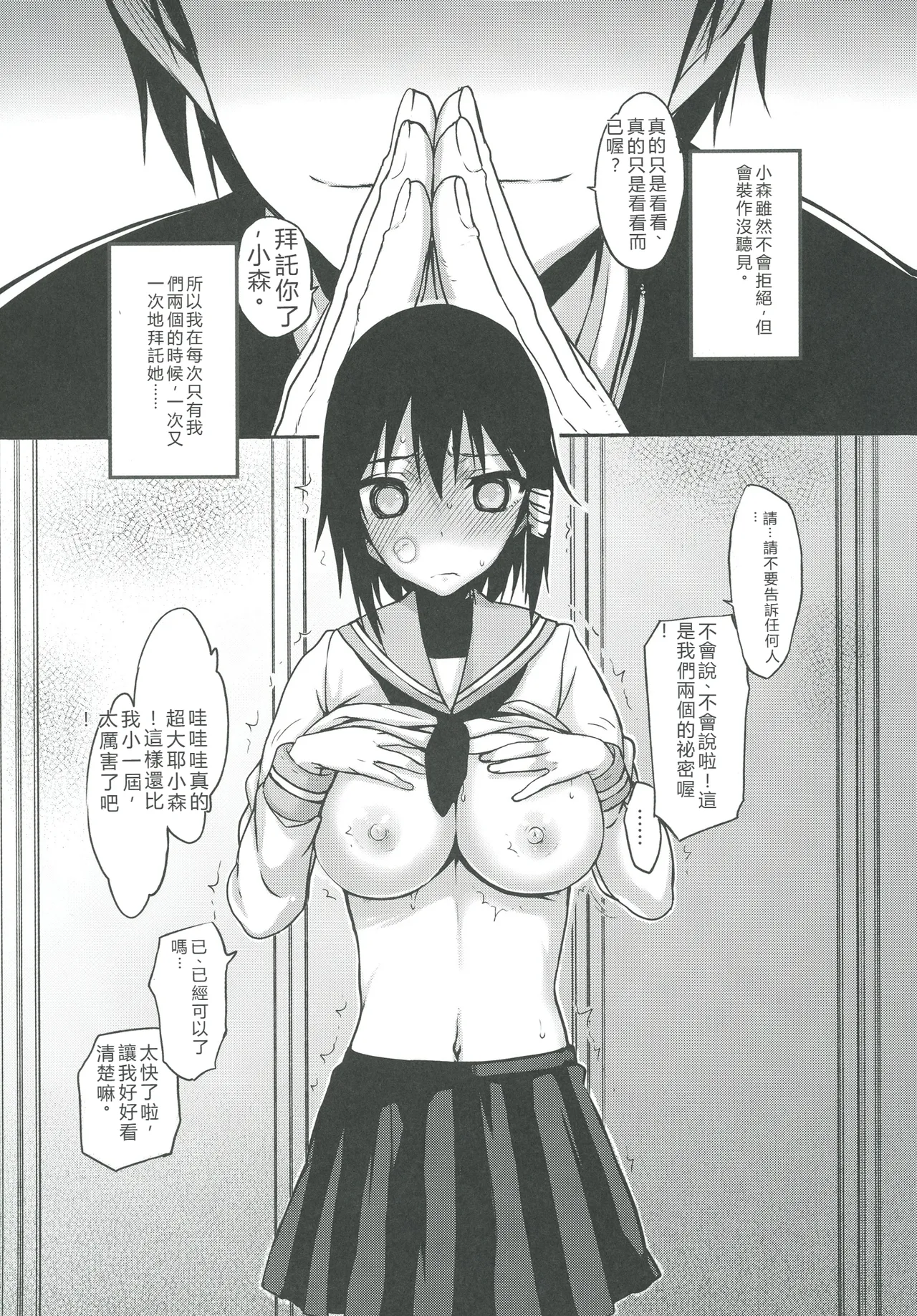 Page 4 of (C91) [Kyomu no Uta (Satou Toshio)] Komori-san no Kotowarikata | 小森的拒絕方式 (Komori-san wa Kotowarenai!) [Chinese] [RATKING機翻]