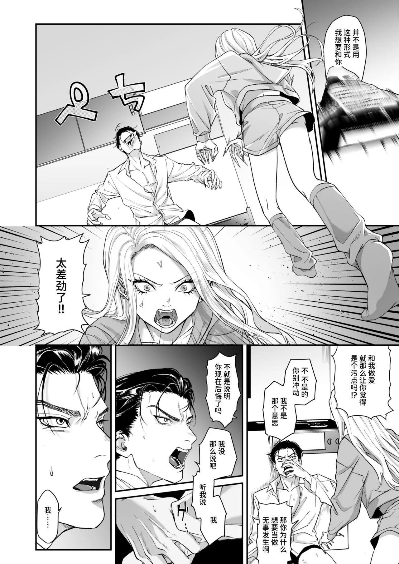 Monochrome Bloom - Page 50