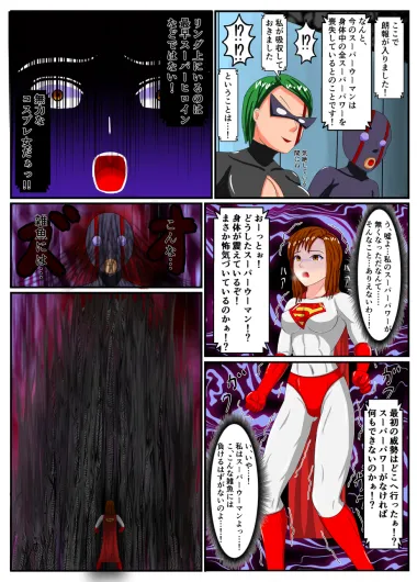 DEFEAT of SUPER WOMAN - Page 23