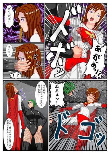 DEFEAT of SUPER WOMAN - Page 9