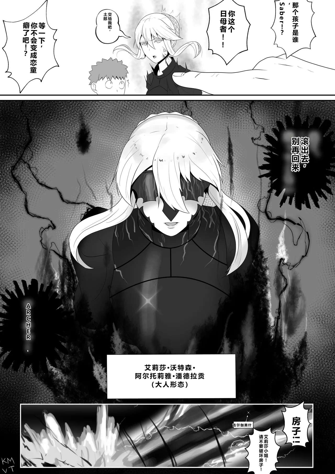 Fate/stay night 汉化合集 - Page 30