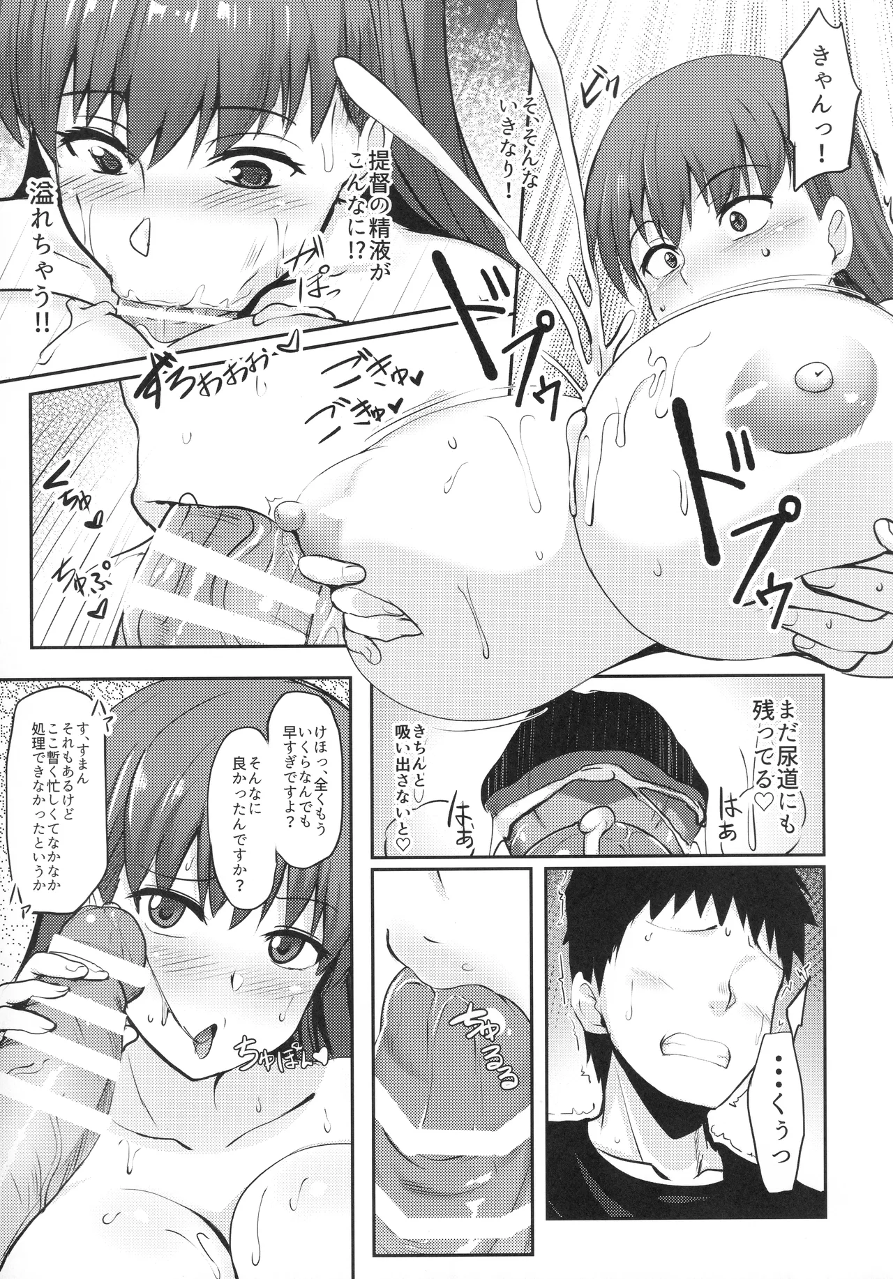 Ooicchi no Retsujou - Page 12