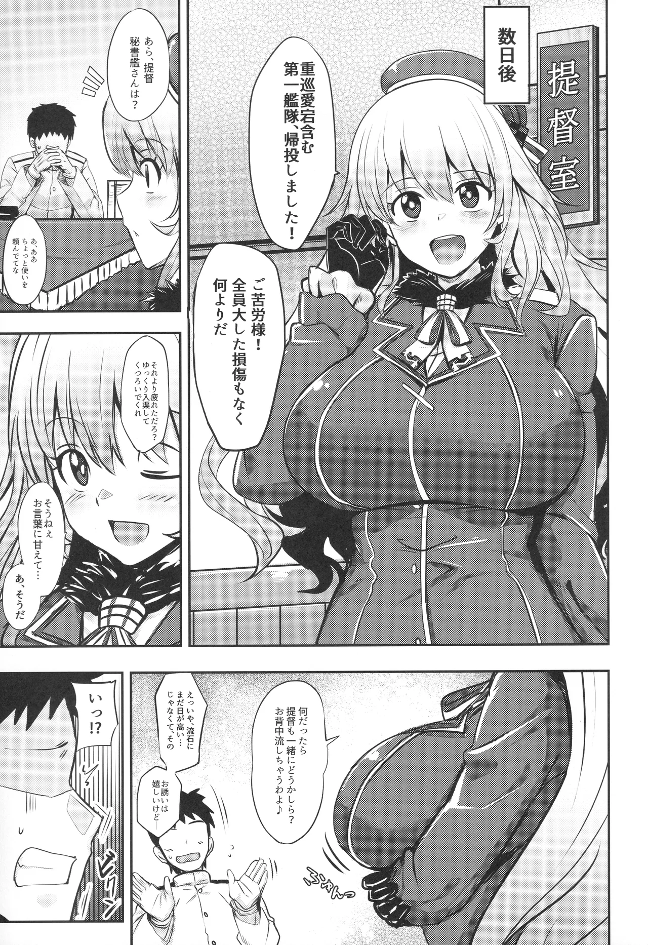 Ooicchi no Retsujou - Page 24