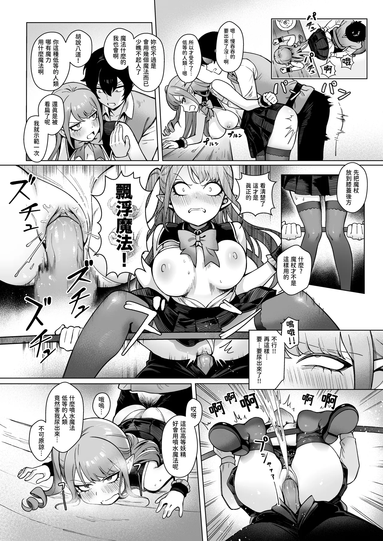 Isekai 100-nin Giri 2 | 異世界百人斬 2 - Page 12