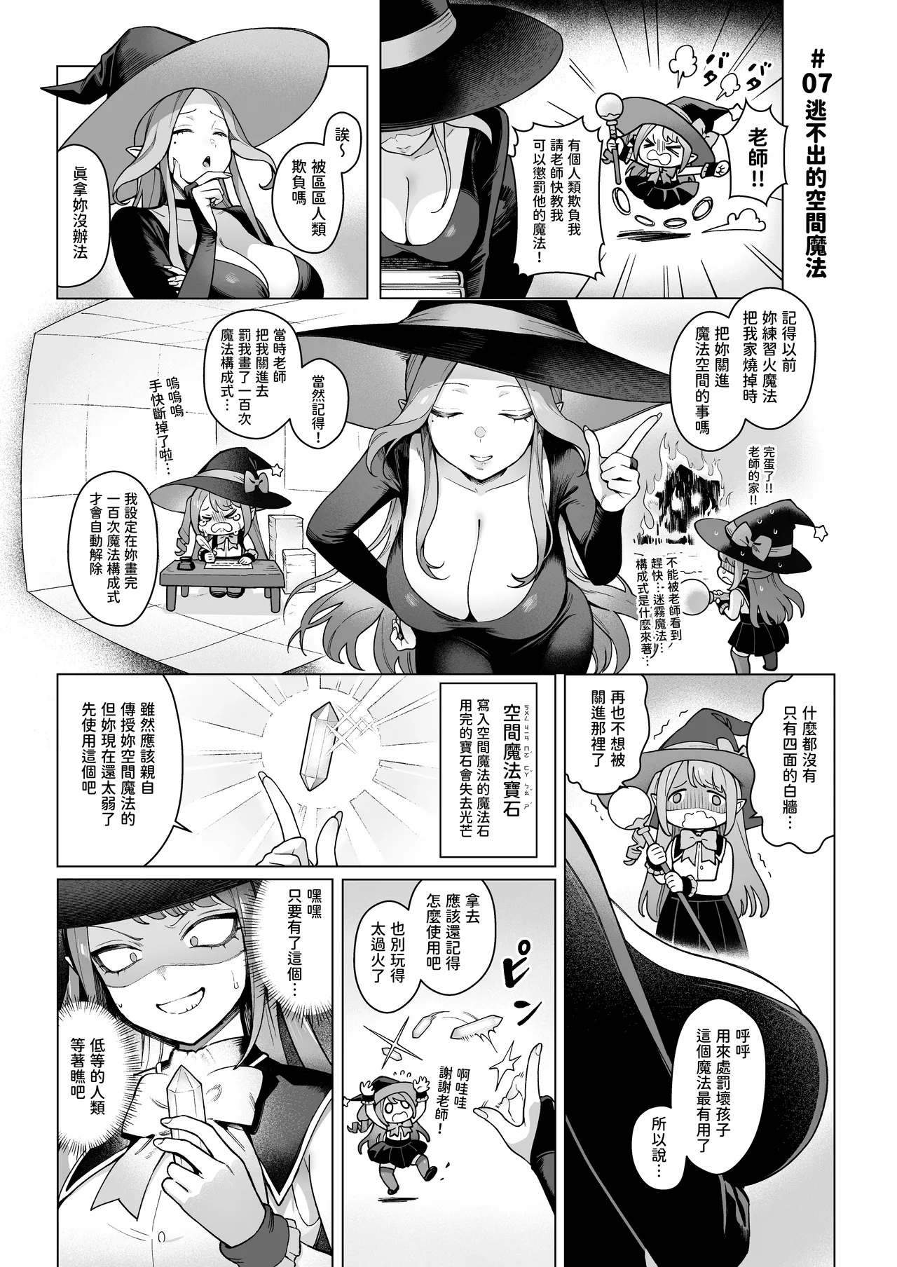Isekai 100-nin Giri 2 | 異世界百人斬 2 - Page 14