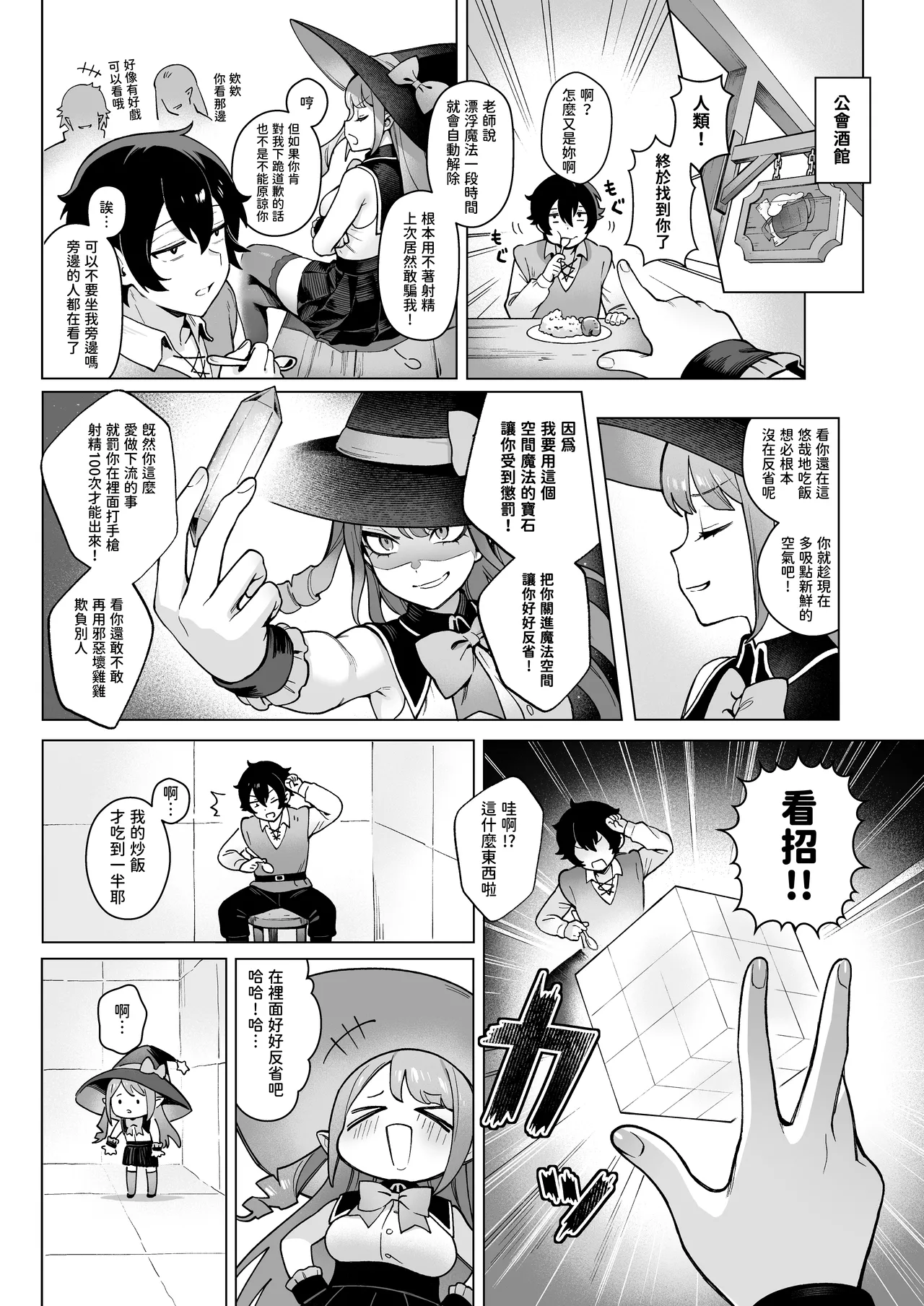 Isekai 100-nin Giri 2 | 異世界百人斬 2 - Page 15
