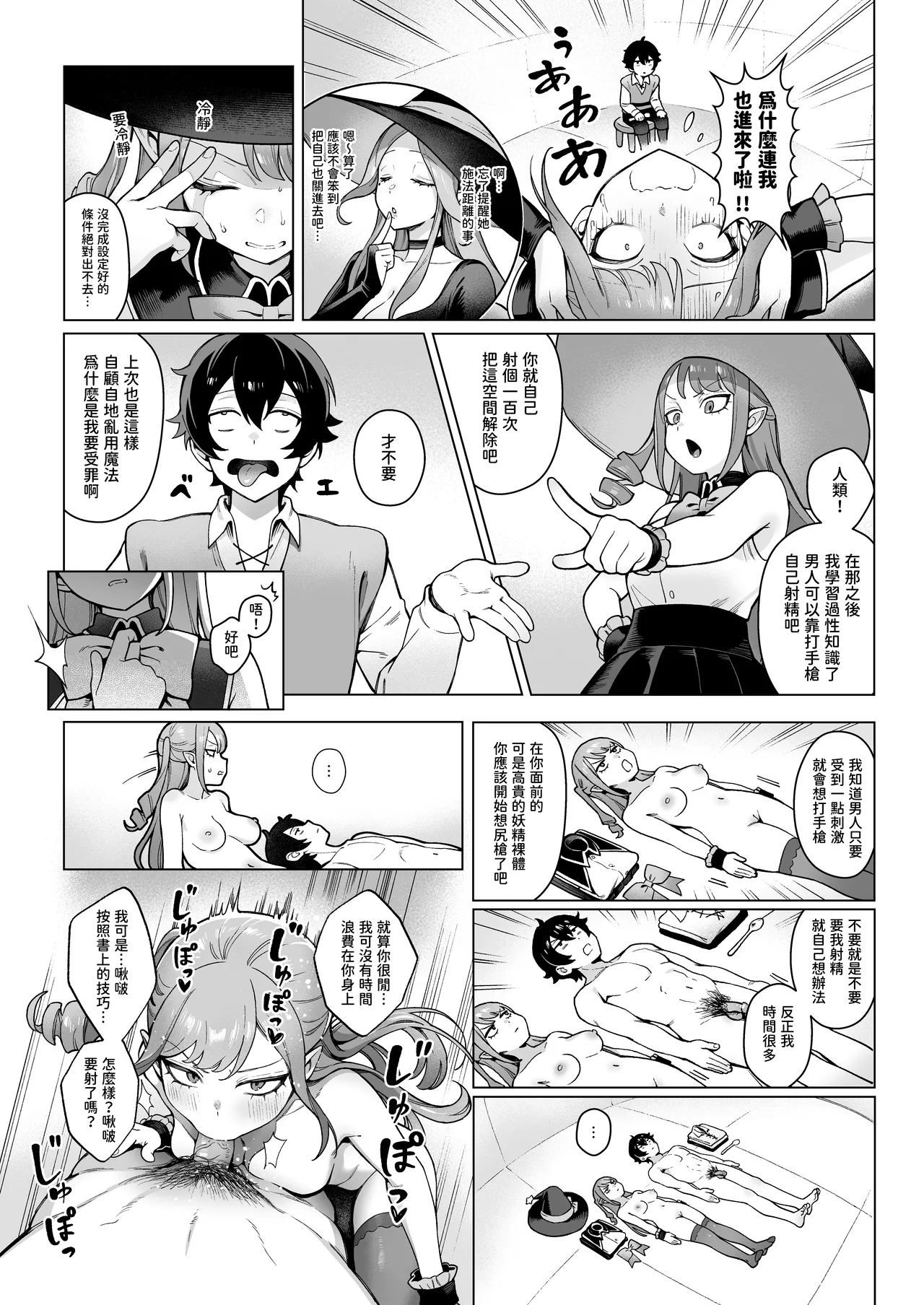 Isekai 100-nin Giri 2 | 異世界百人斬 2 - Page 16