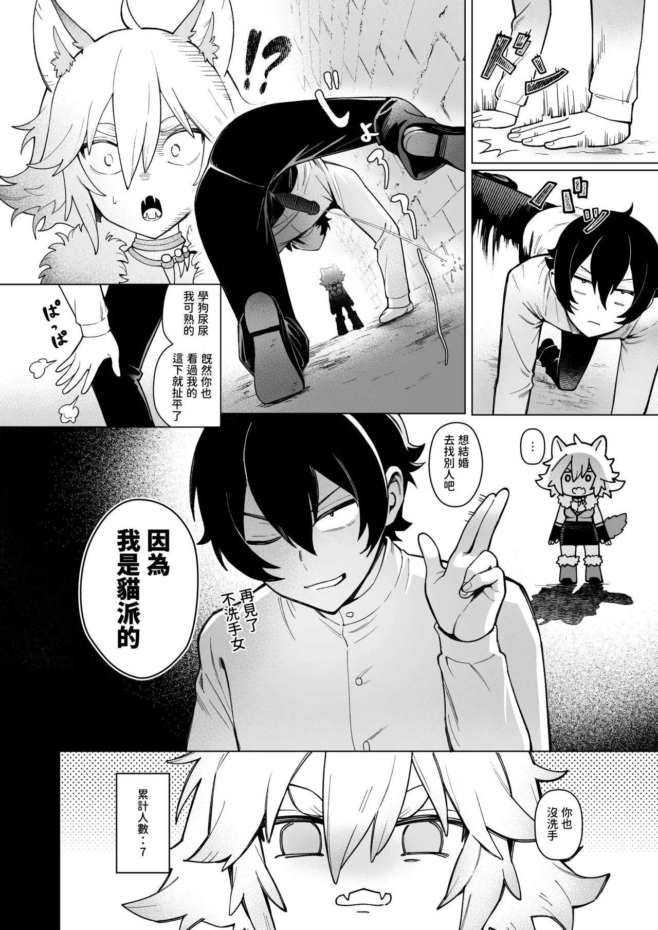 Isekai 100-nin Giri 2 | 異世界百人斬 2 - Page 31