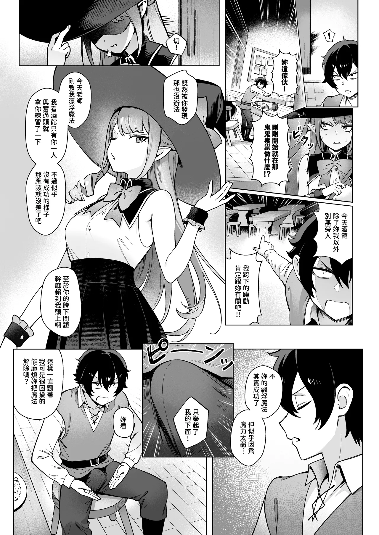 Isekai 100-nin Giri 2 | 異世界百人斬 2 - Page 9