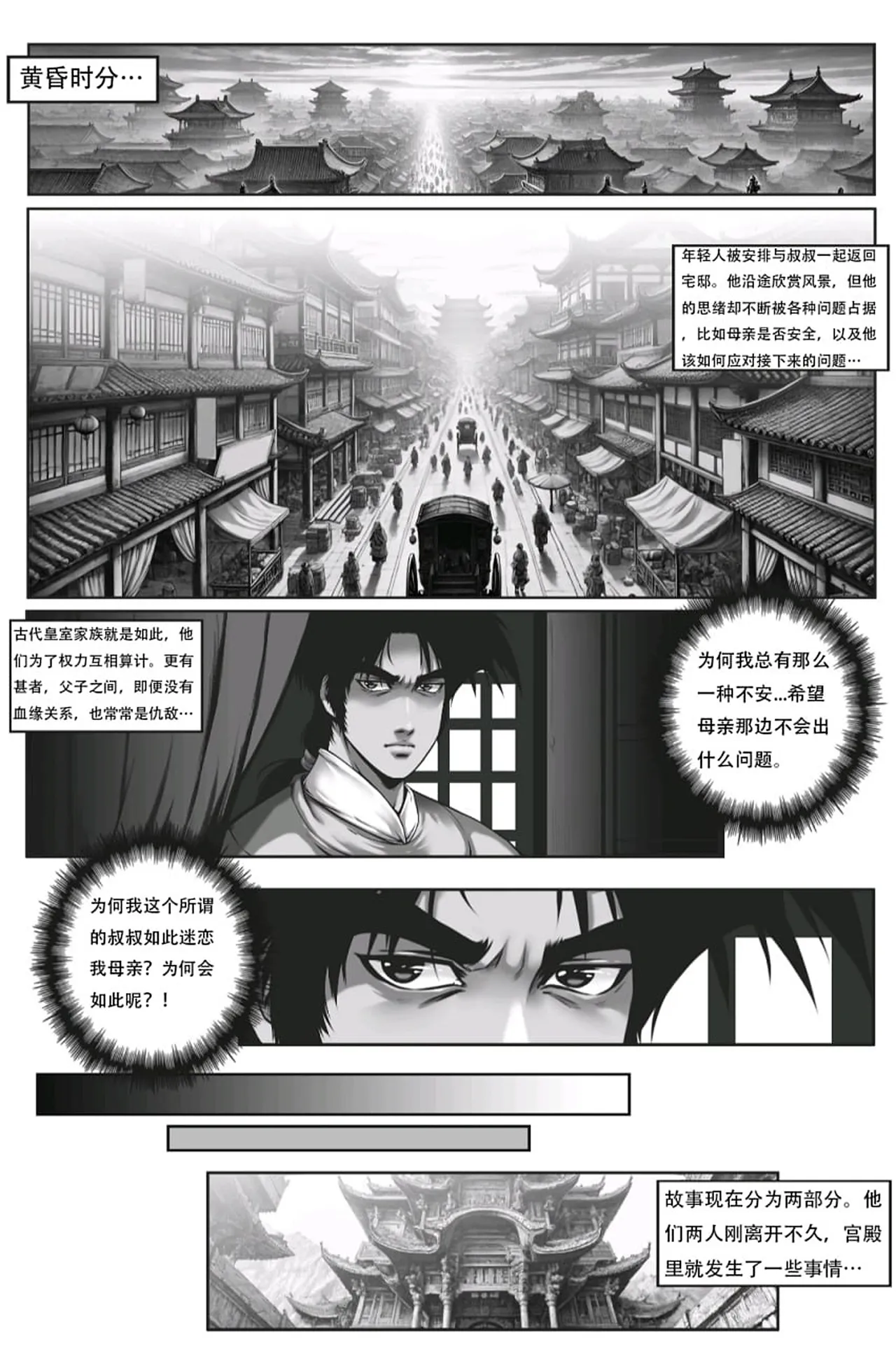 乱世书—朱雀 1-10 - Page 131