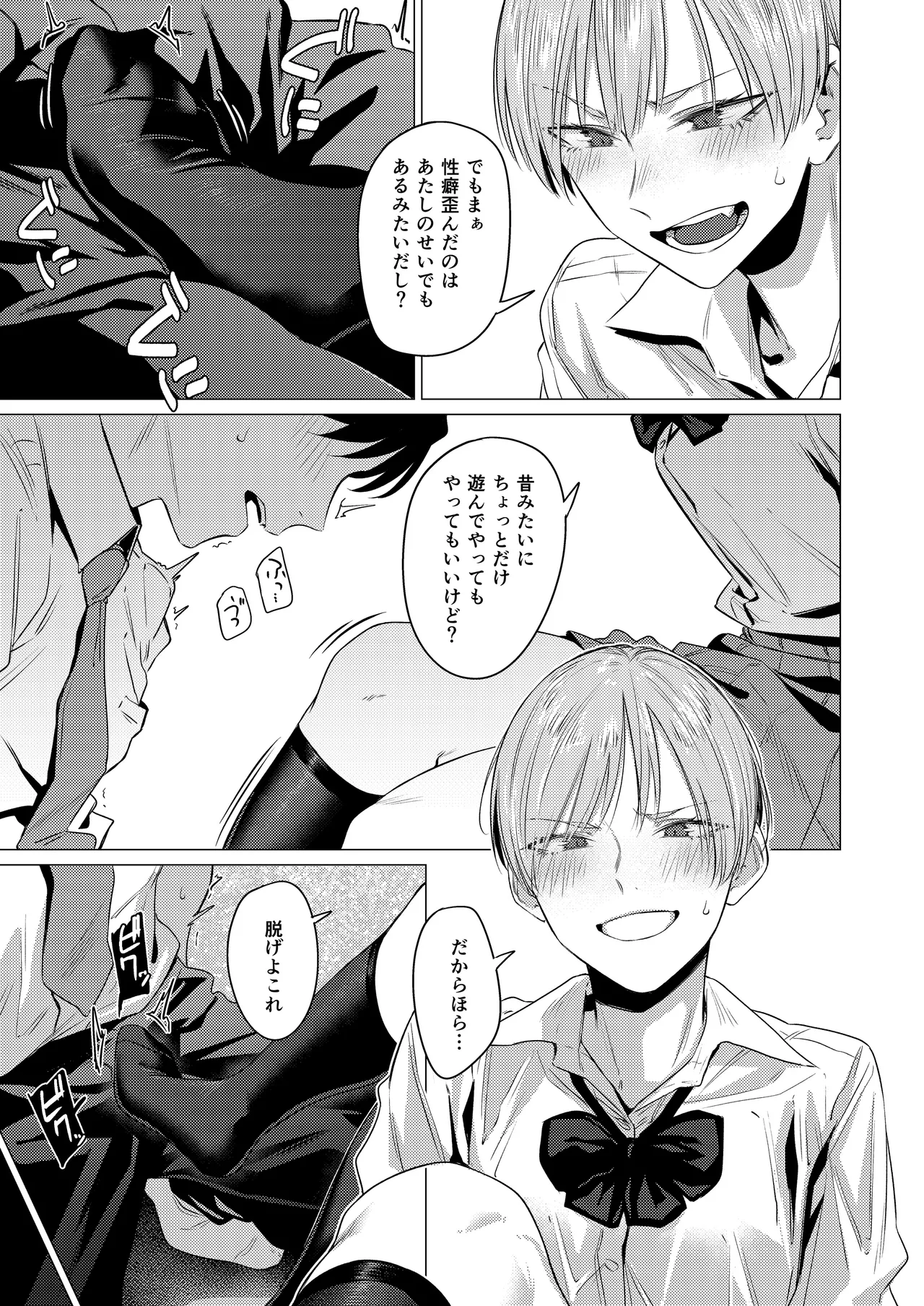 Osananajimi no Seiheki Yugamemashita - Page 10