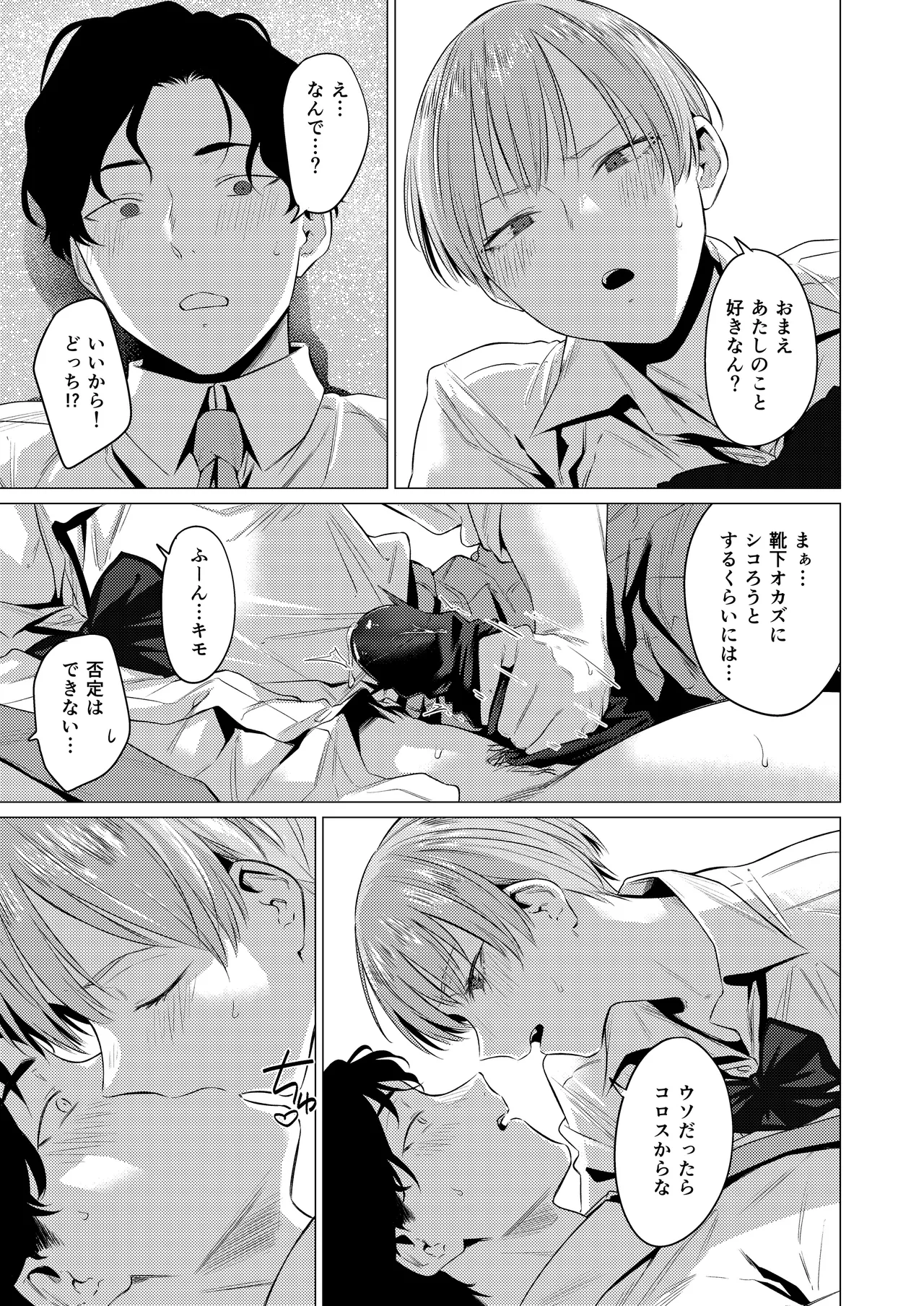 Osananajimi no Seiheki Yugamemashita - Page 18