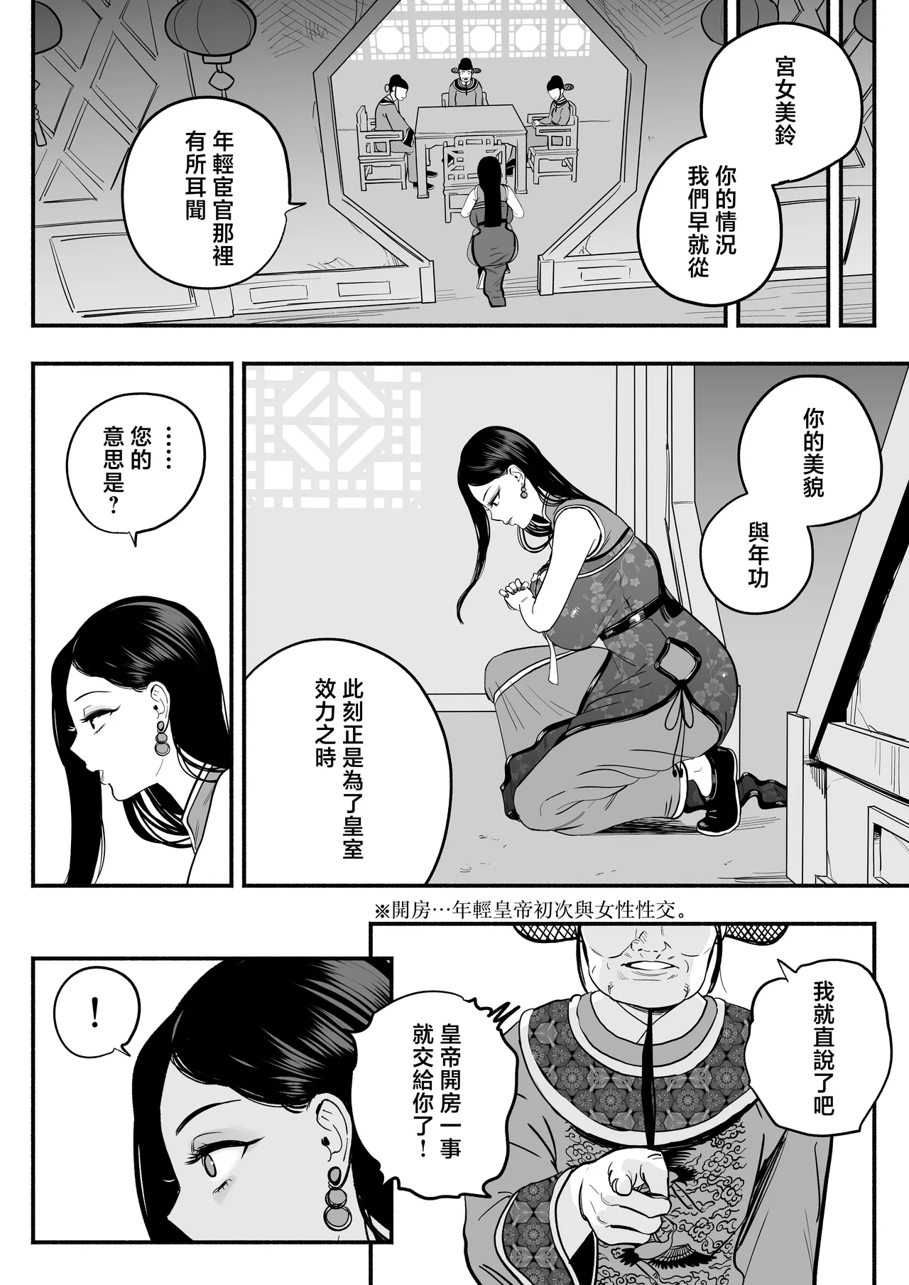 Koutei no Shinanyaku - Page 14