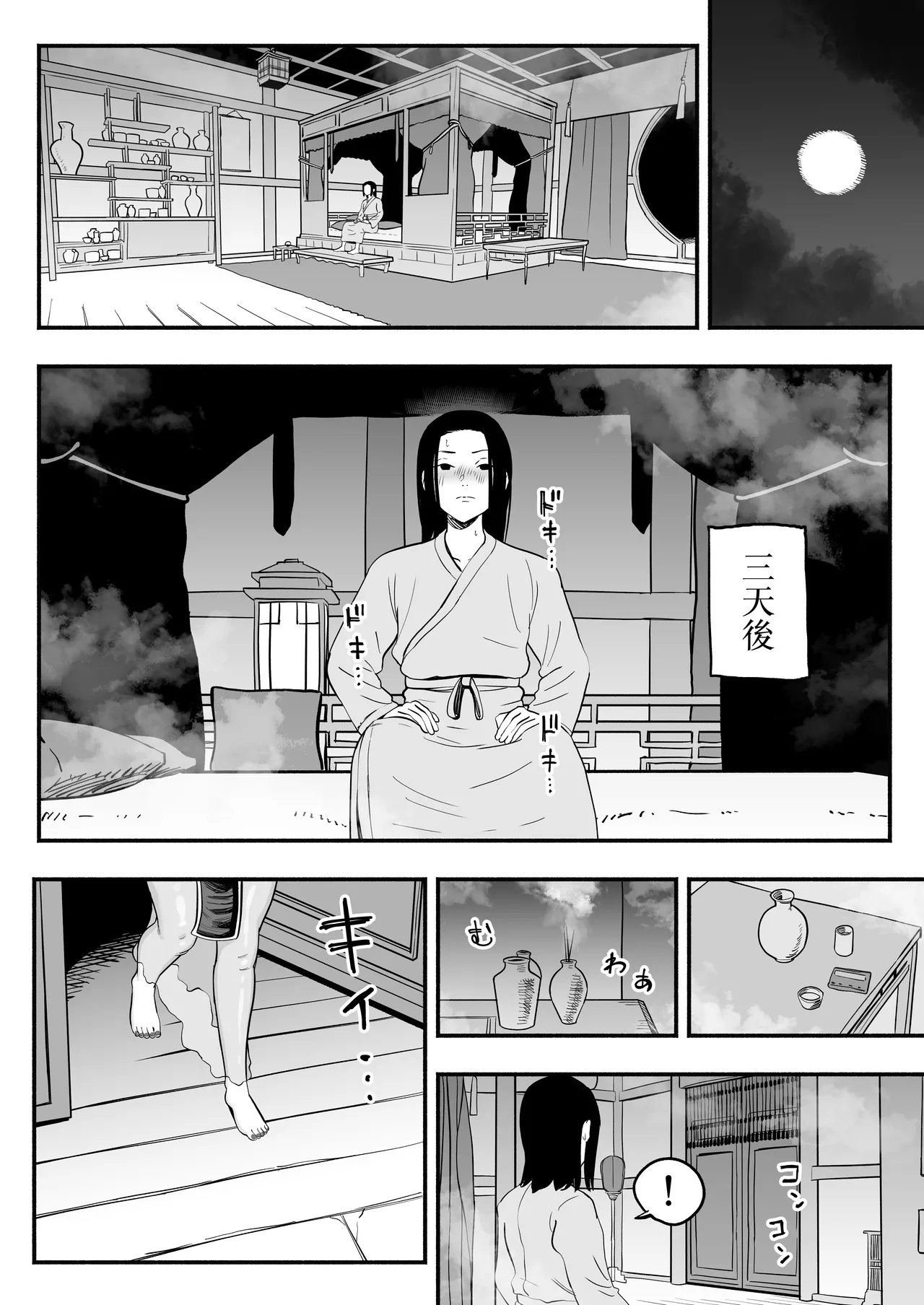 Koutei no Shinanyaku - Page 16