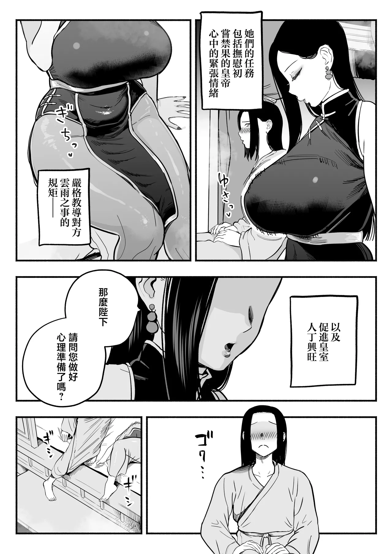 Koutei no Shinanyaku - Page 5