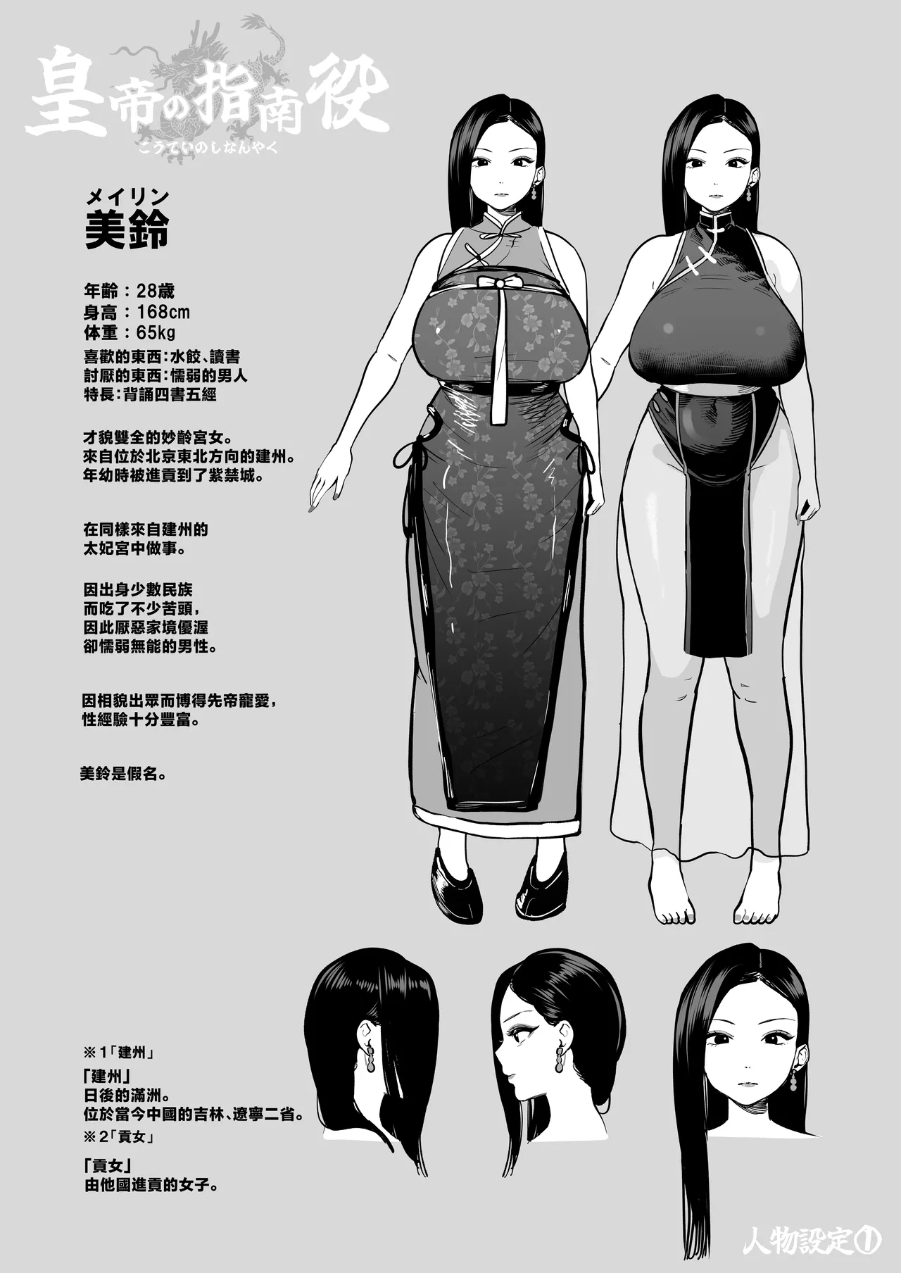 Koutei no Shinanyaku - Page 66