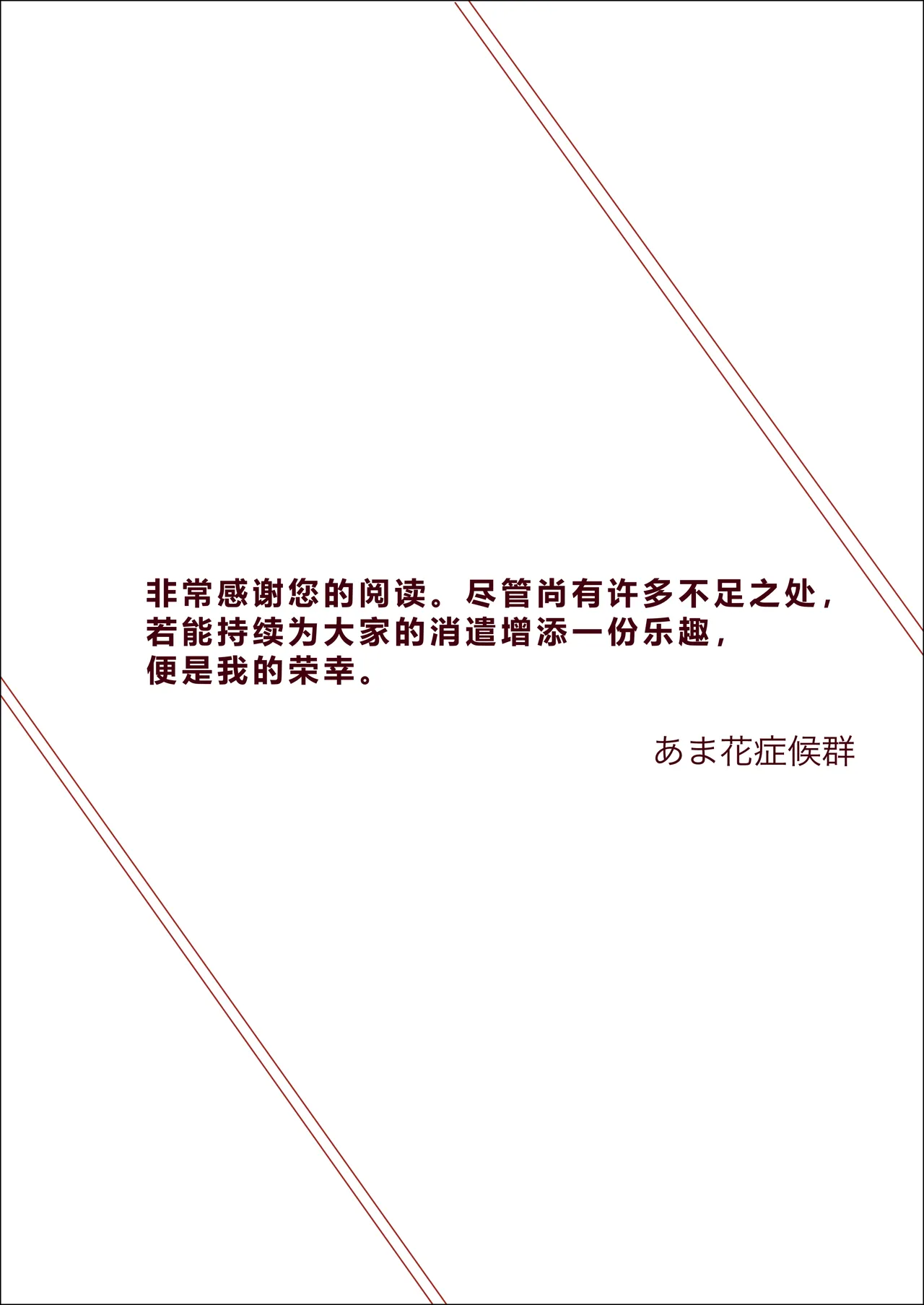 缝隙中的游戏 - Page 42
