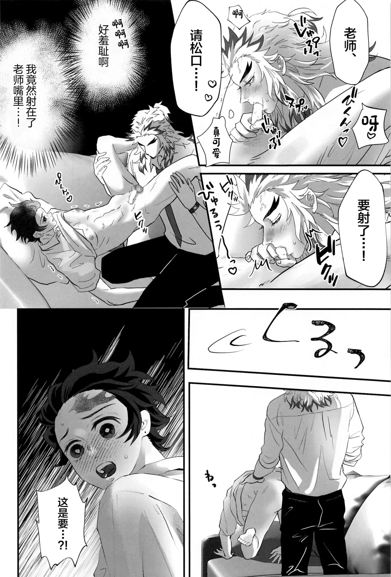 Himitsu Renbo - Page 13