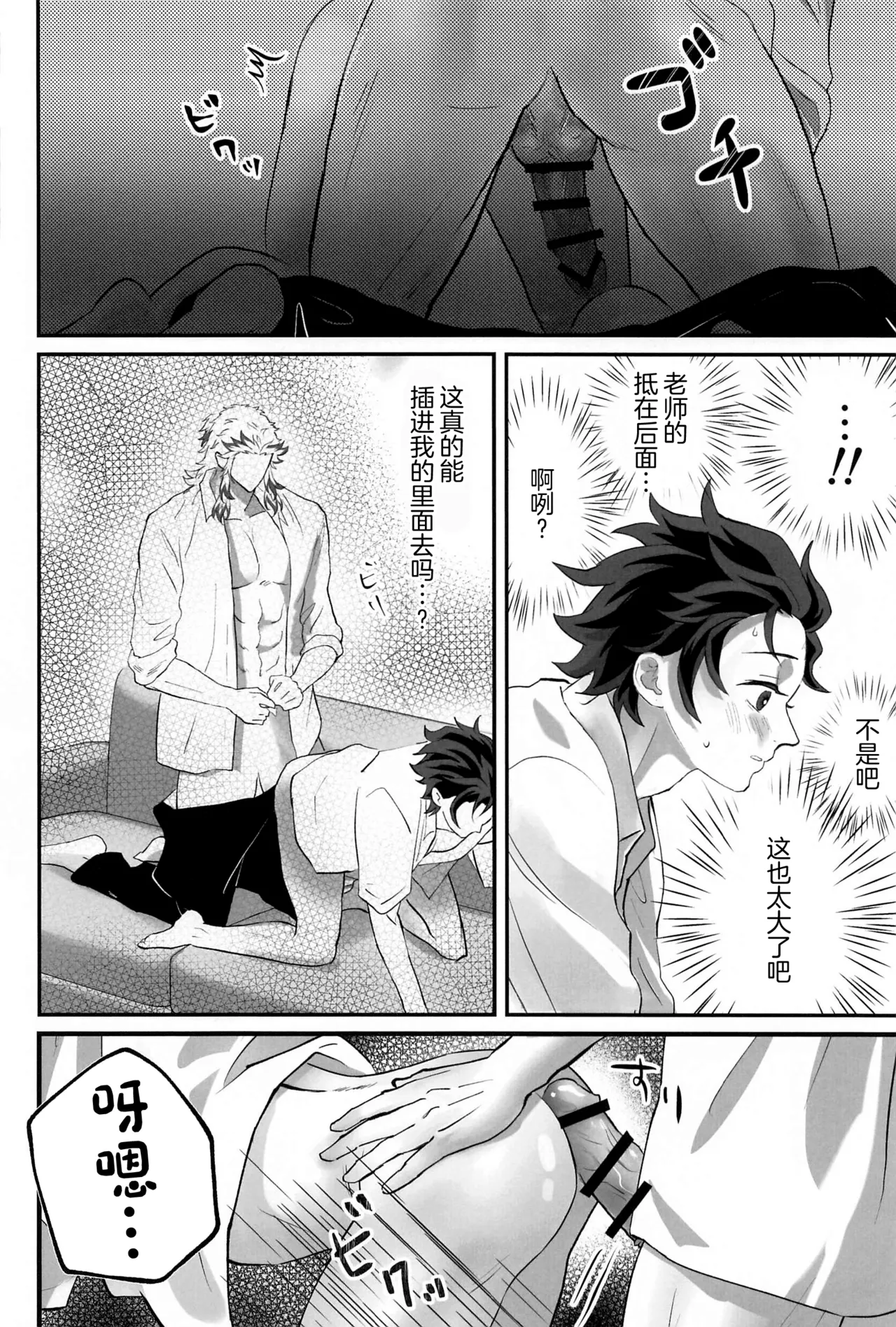 Himitsu Renbo - Page 17