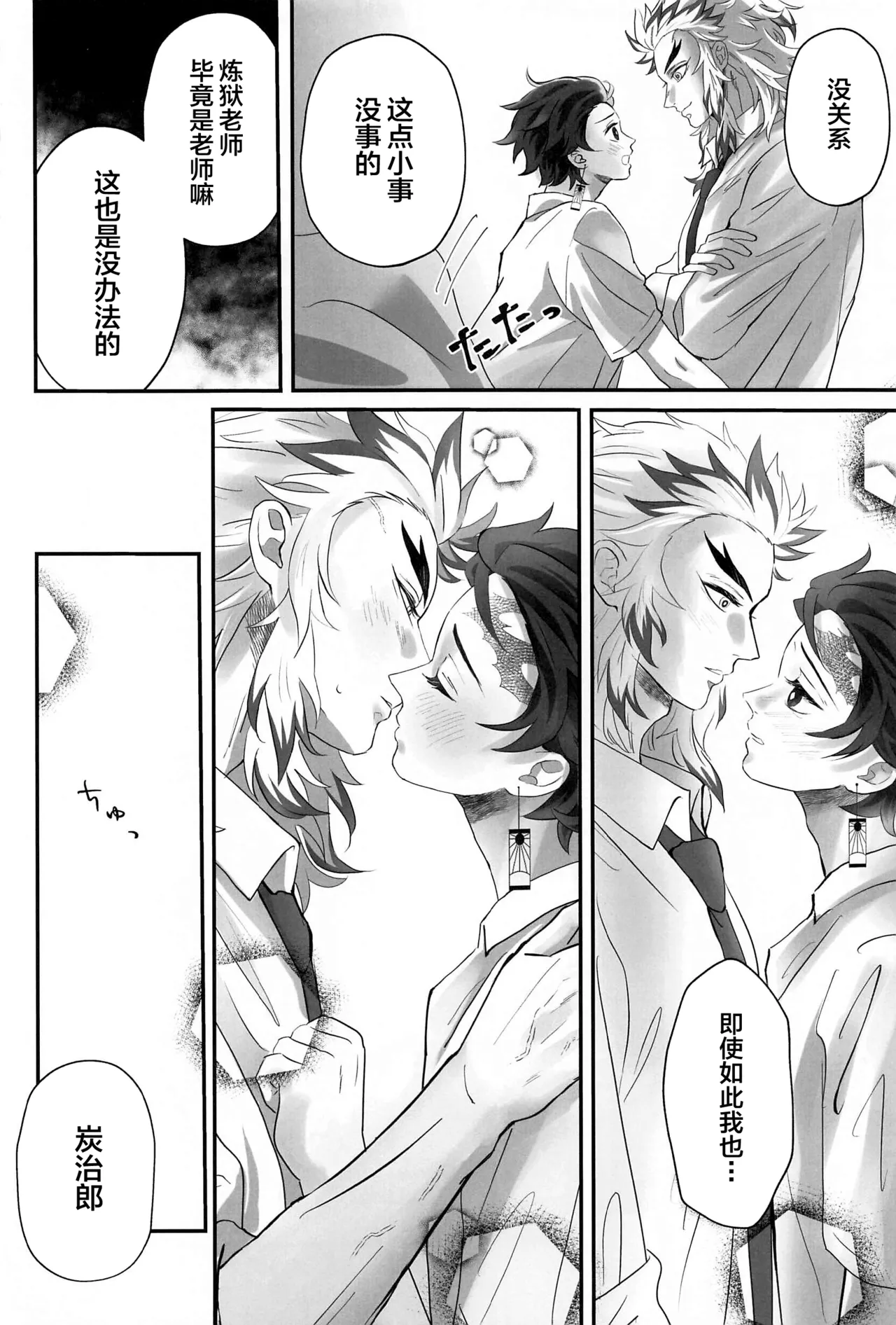 Himitsu Renbo - Page 27