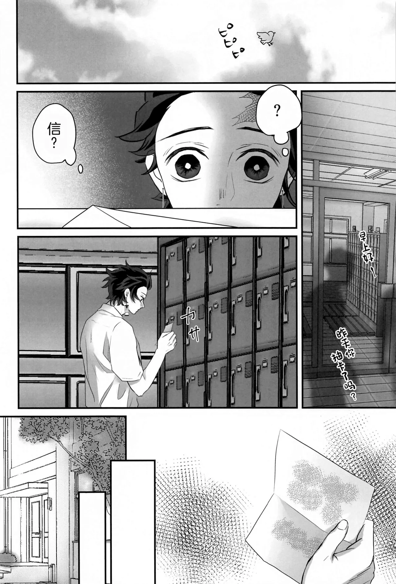 Himitsu Renbo - Page 35