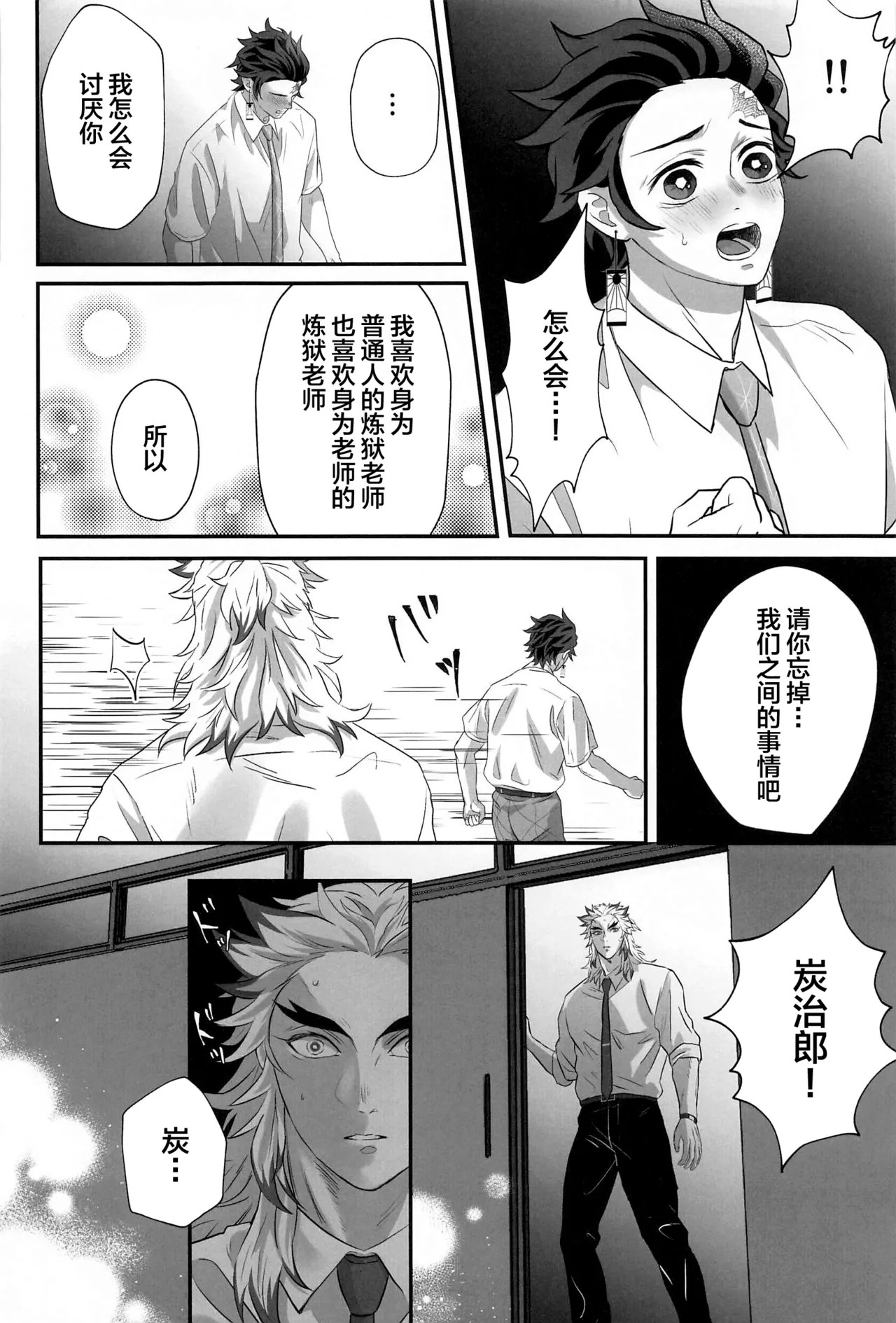 Himitsu Renbo - Page 41