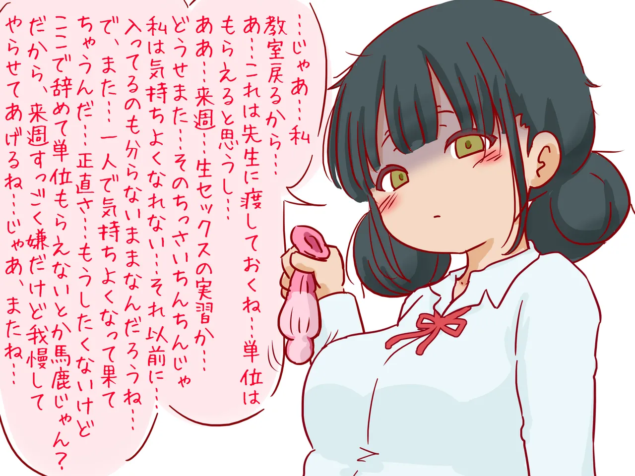 セックスの授業で短小包茎早漏おち●ちんを馬鹿にされる僕 - Page 83