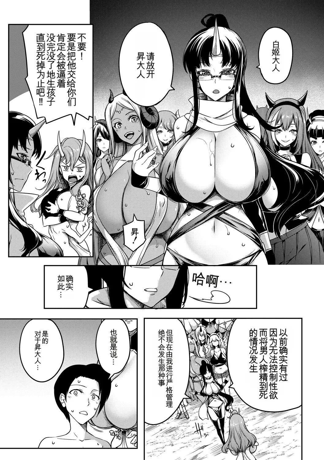 Onichichi Harem - Page 153