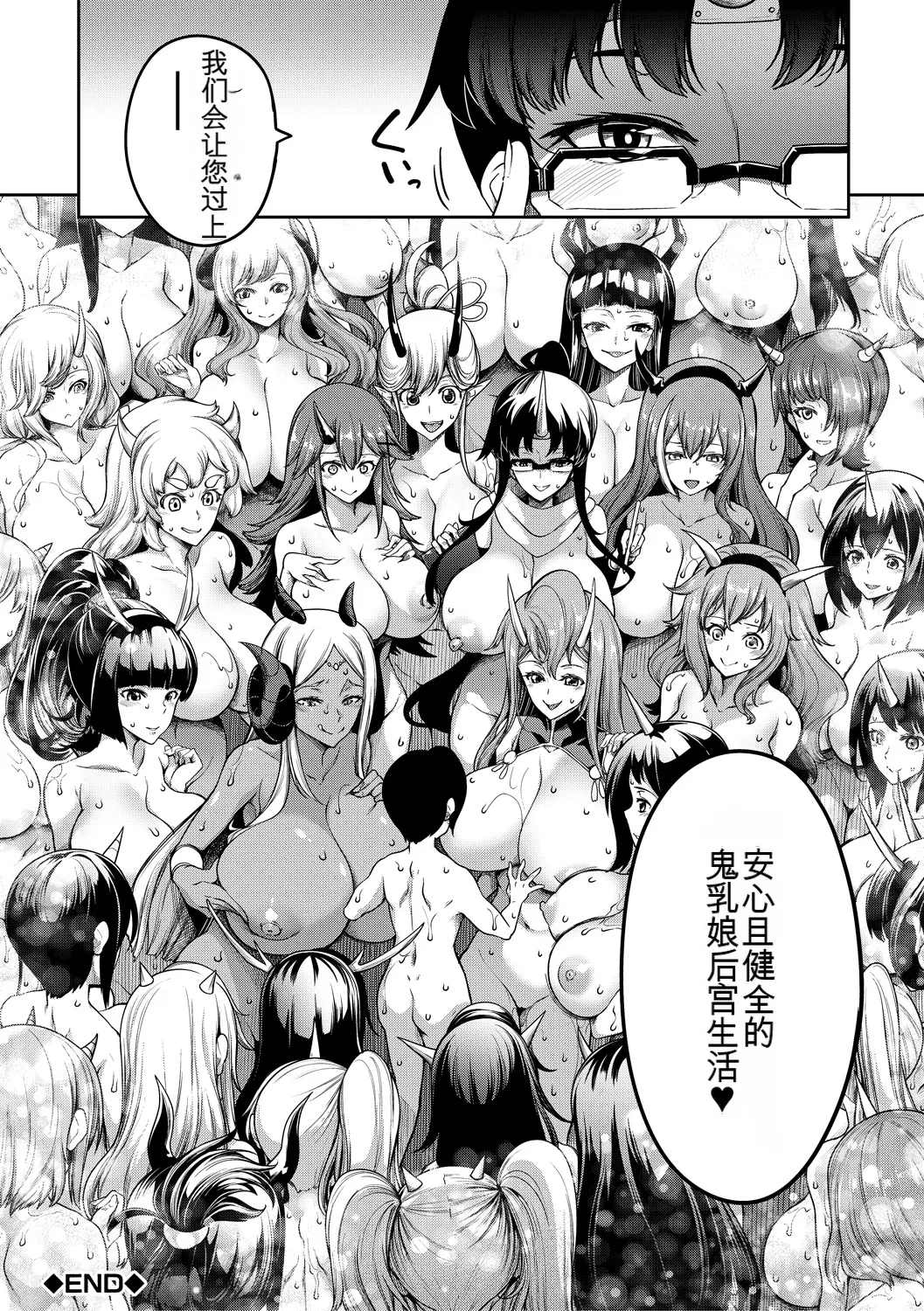 Onichichi Harem - Page 154