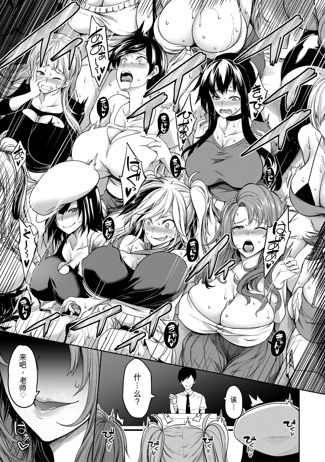 Onichichi Harem - Page 161