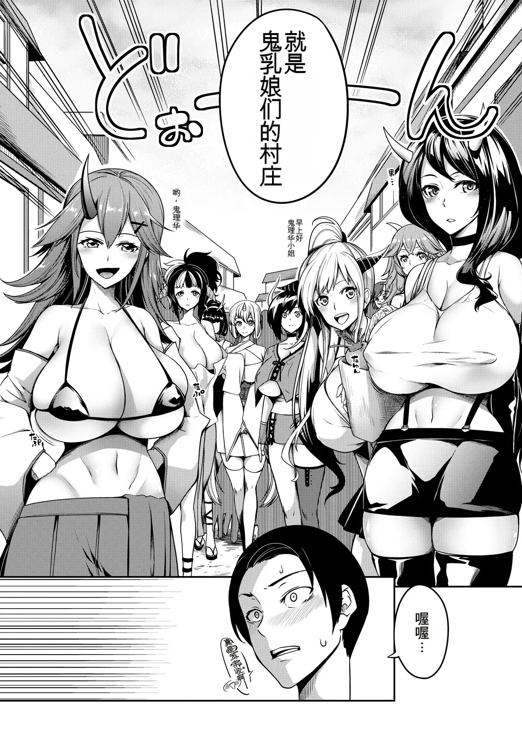 Onichichi Harem - Page 52