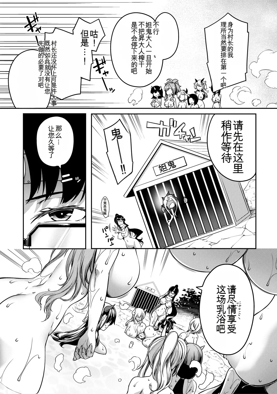 Onichichi Harem - Page 91