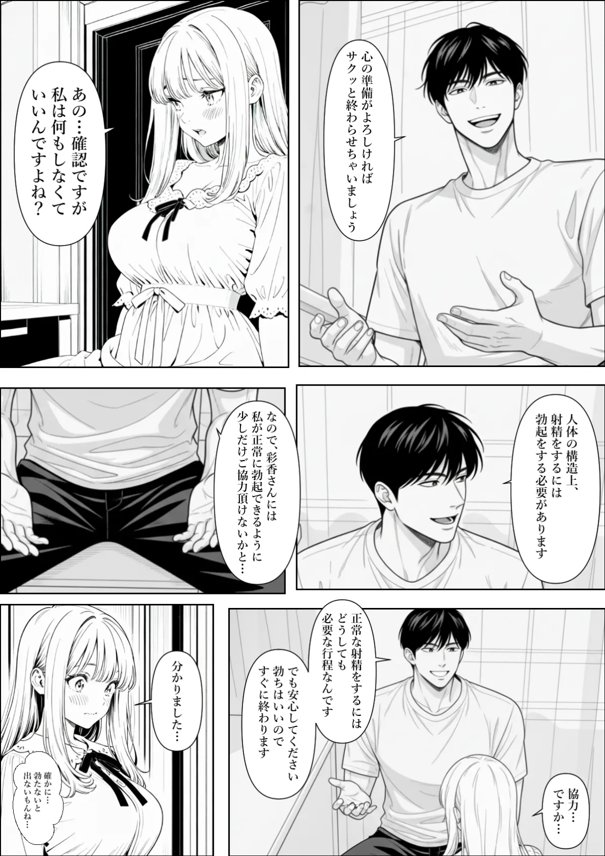 精子提供される妻 - Page 14