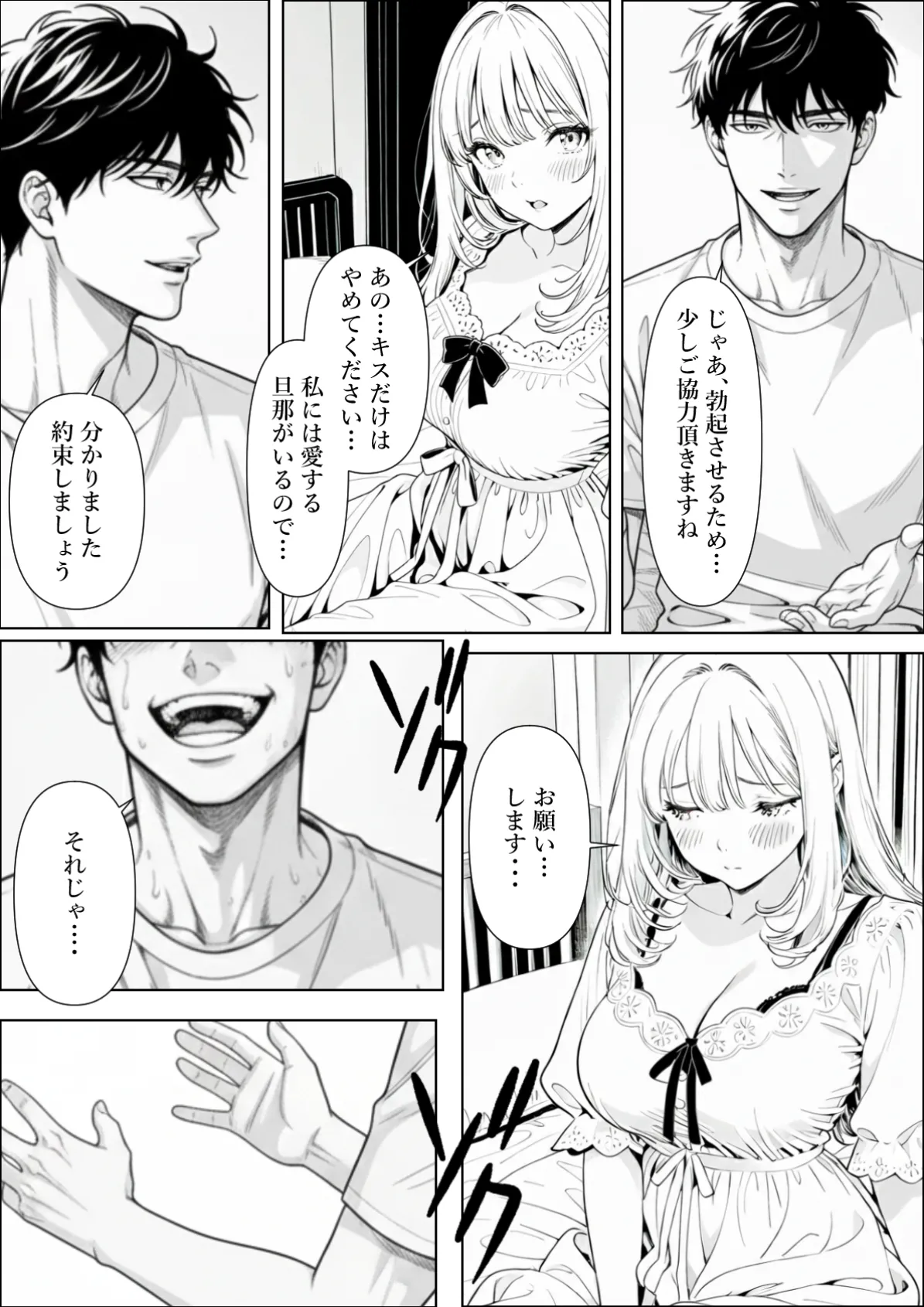 精子提供される妻 - Page 18