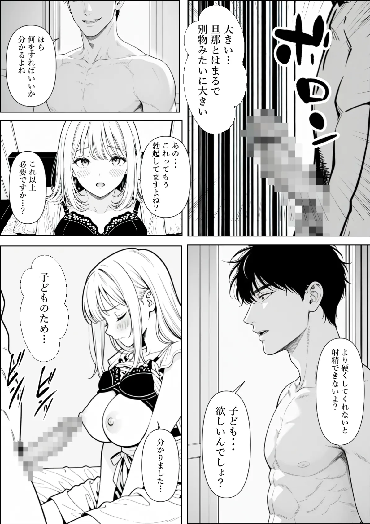 精子提供される妻 - Page 24