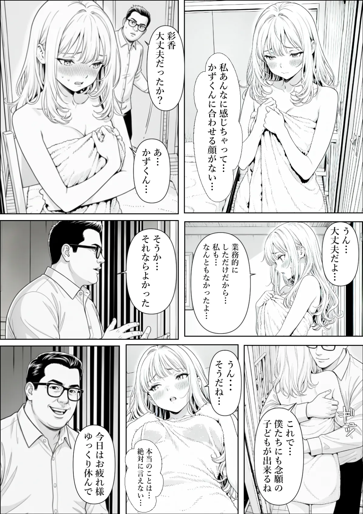 精子提供される妻 - Page 53