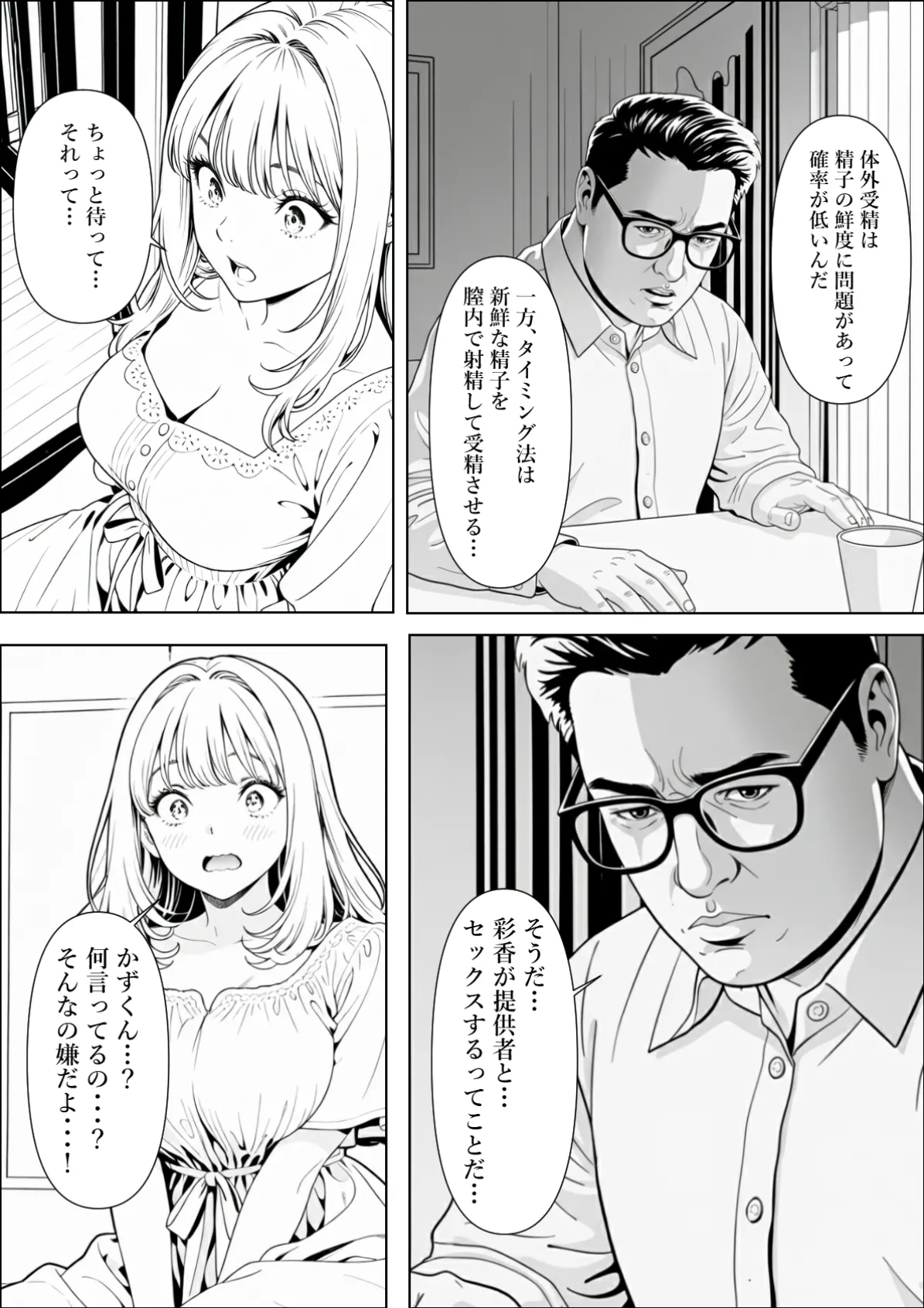 精子提供される妻 - Page 6
