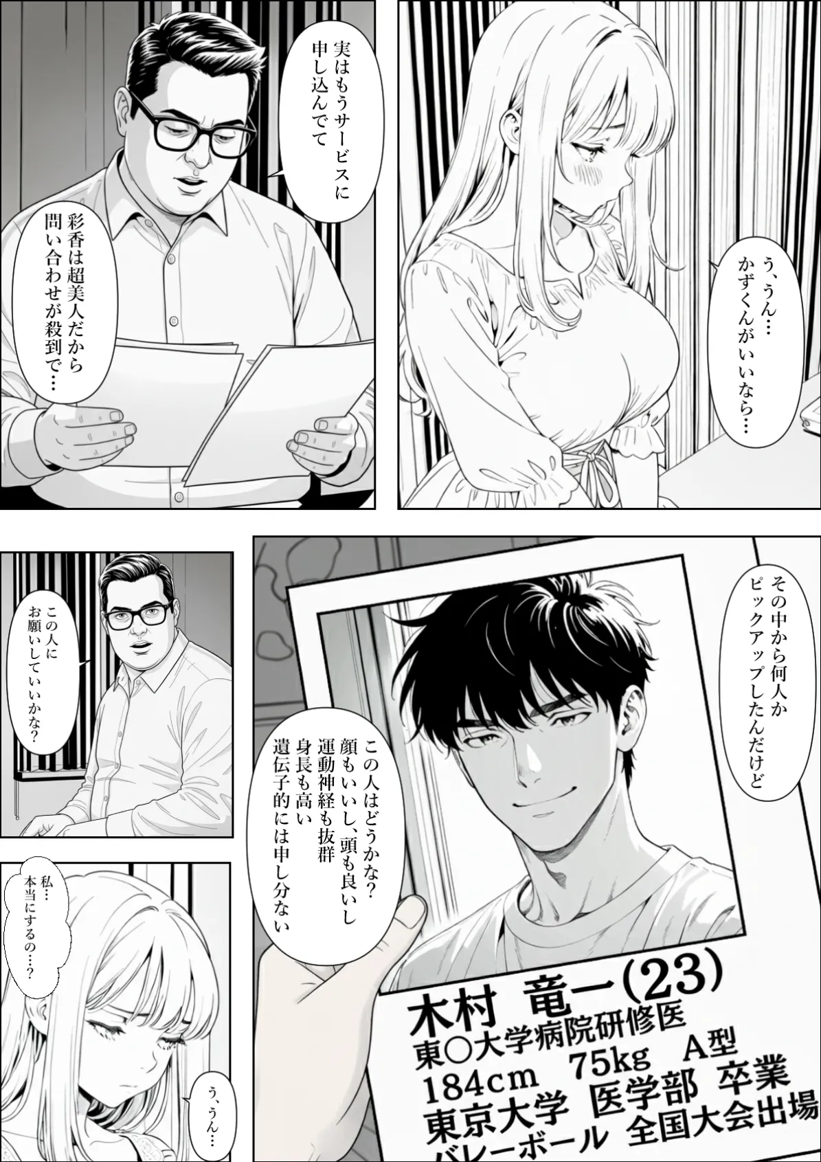 精子提供される妻 - Page 8