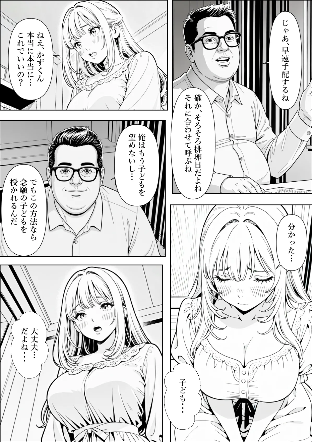 精子提供される妻 - Page 9